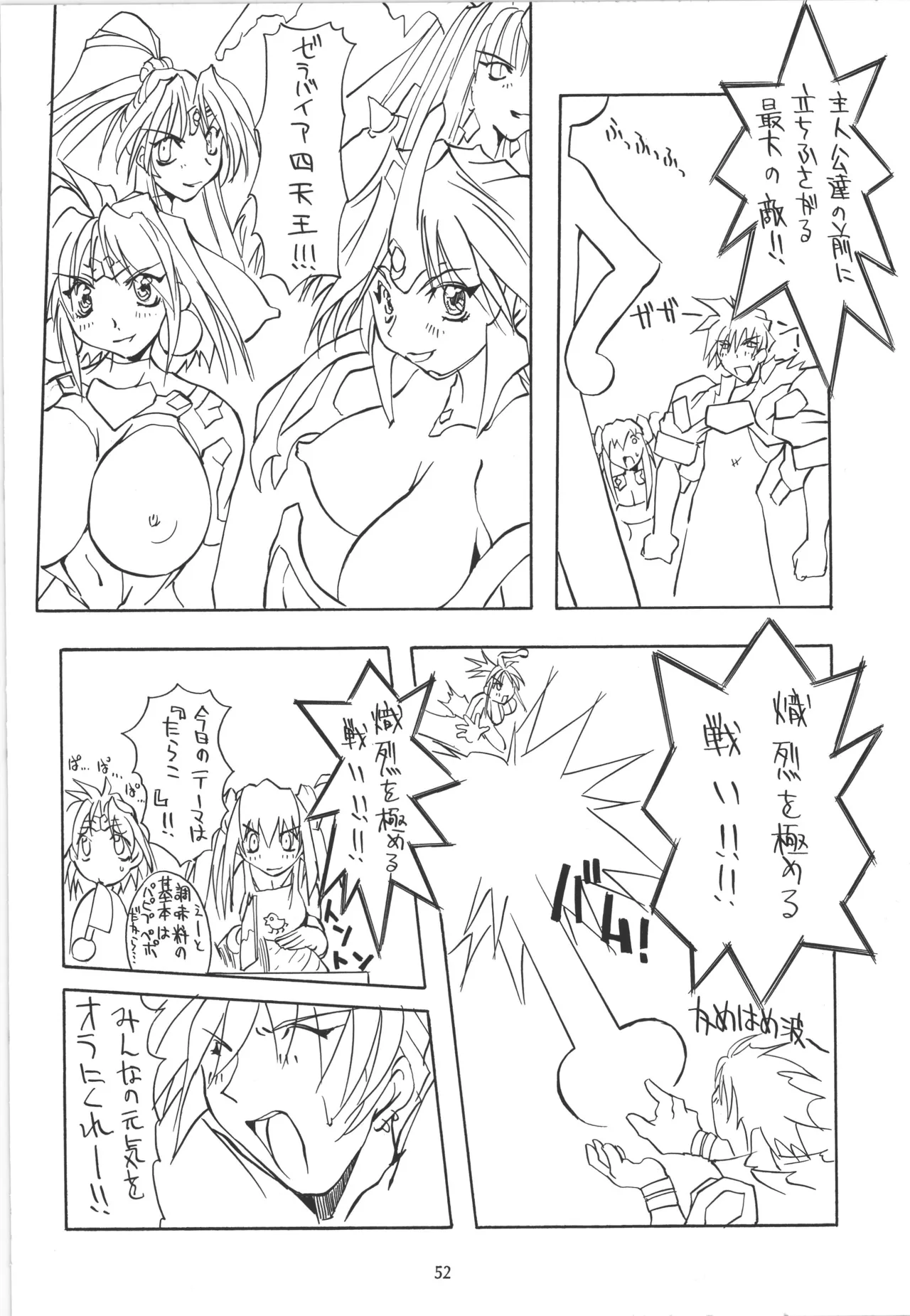 邪道王 Page.53