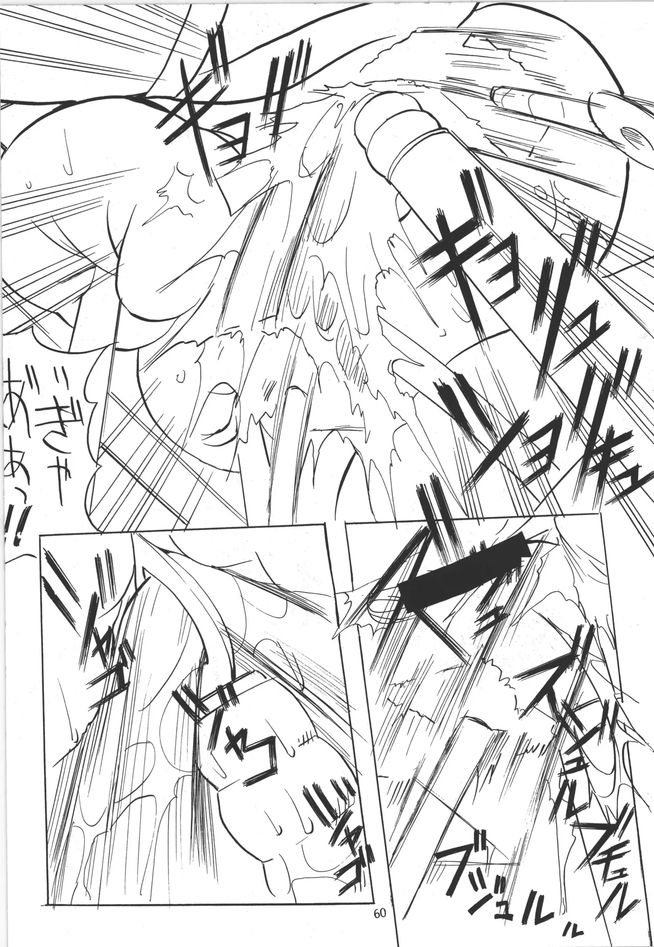 邪道王 Page.61