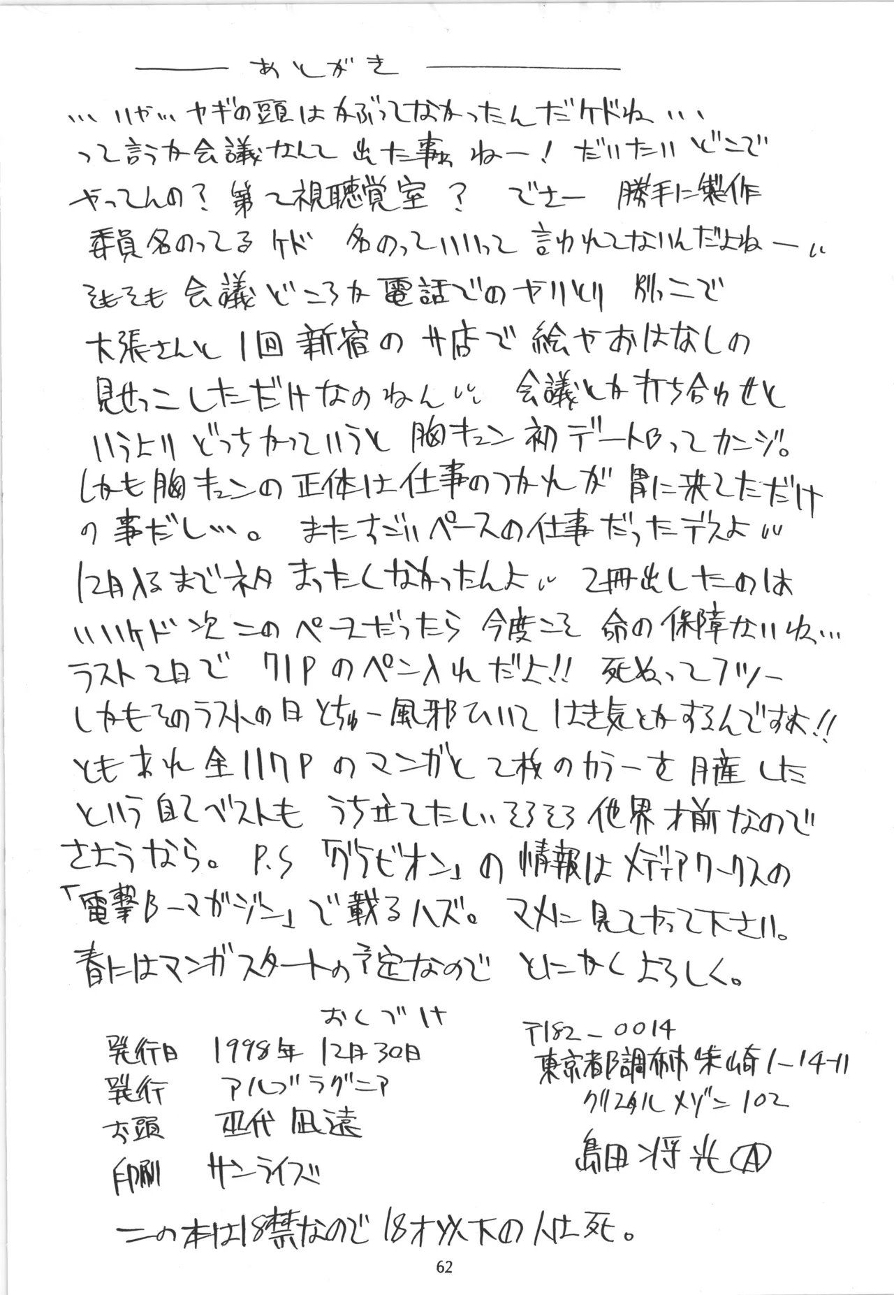 邪道王 Page.63