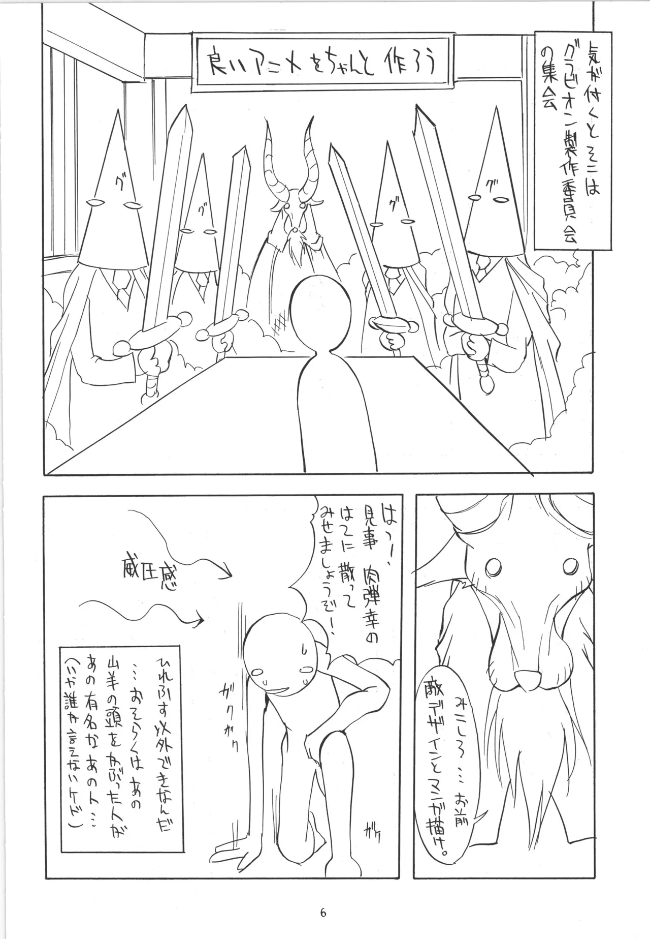 邪道王 Page.7