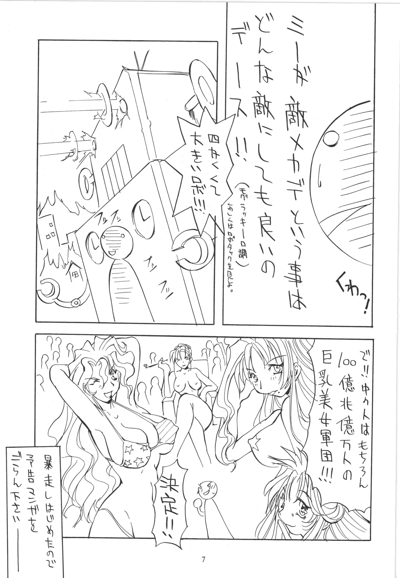 邪道王 Page.8