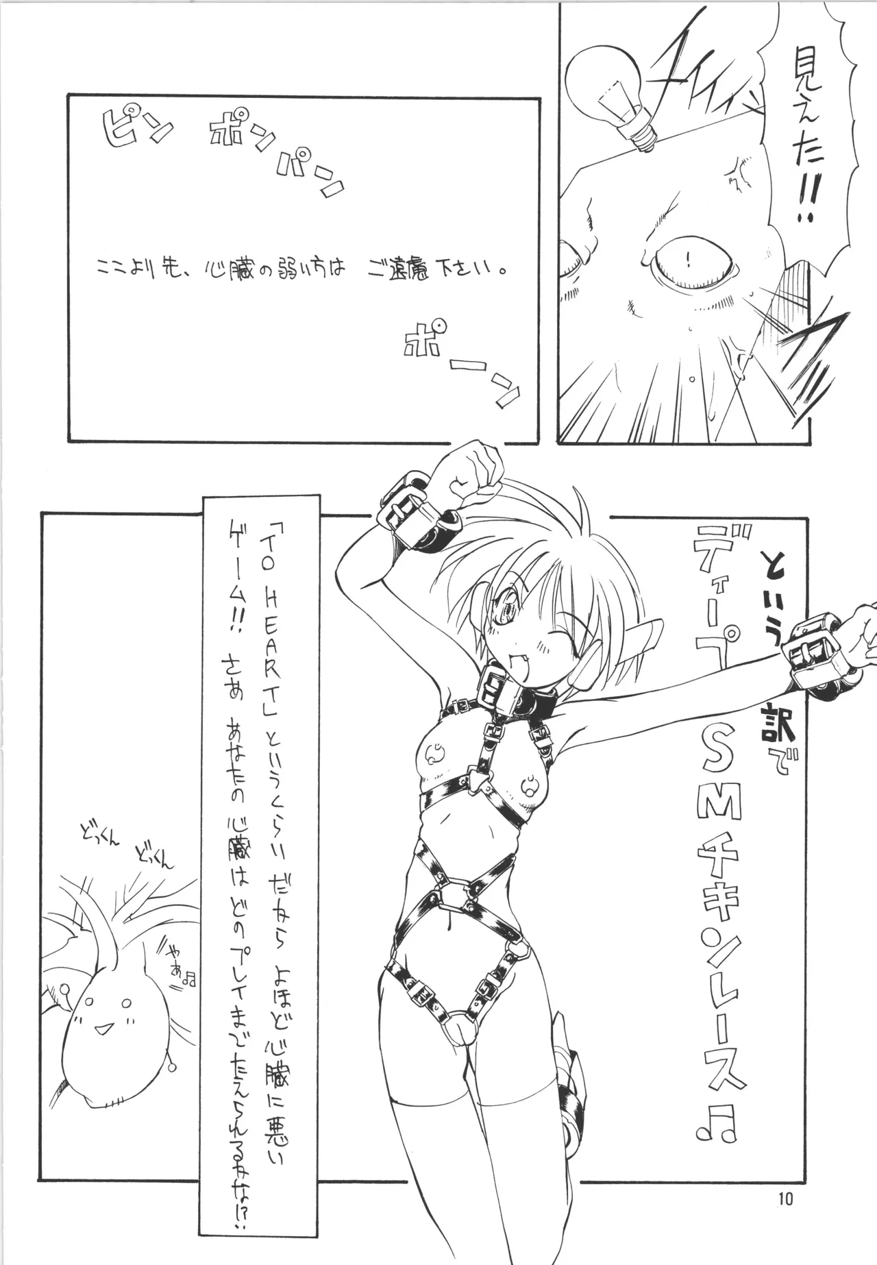 邪道王 Page.10