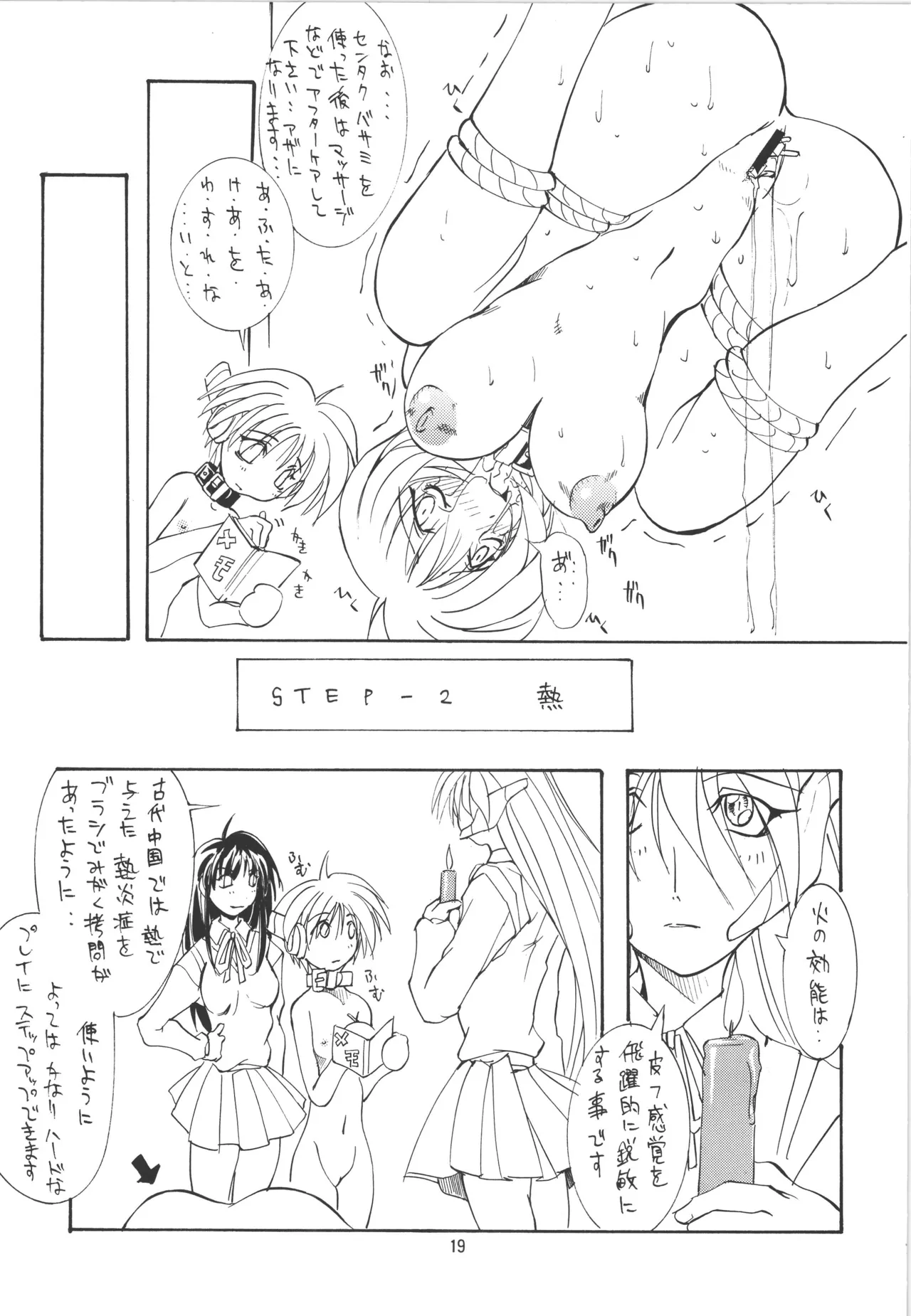 邪道王 Page.19