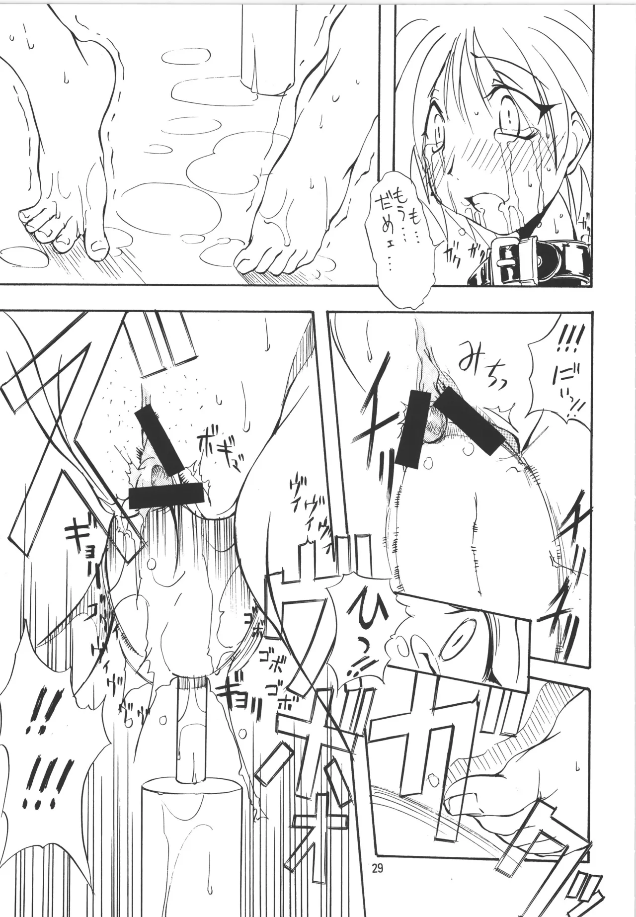 邪道王 Page.29