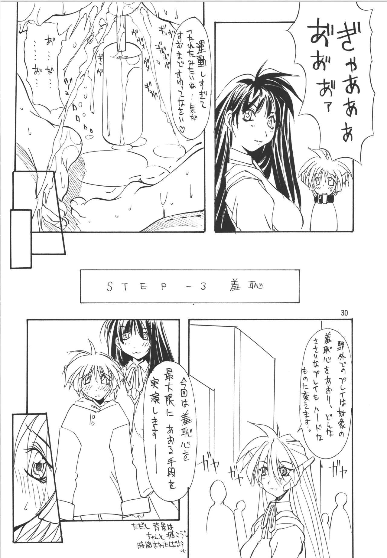 邪道王 Page.30