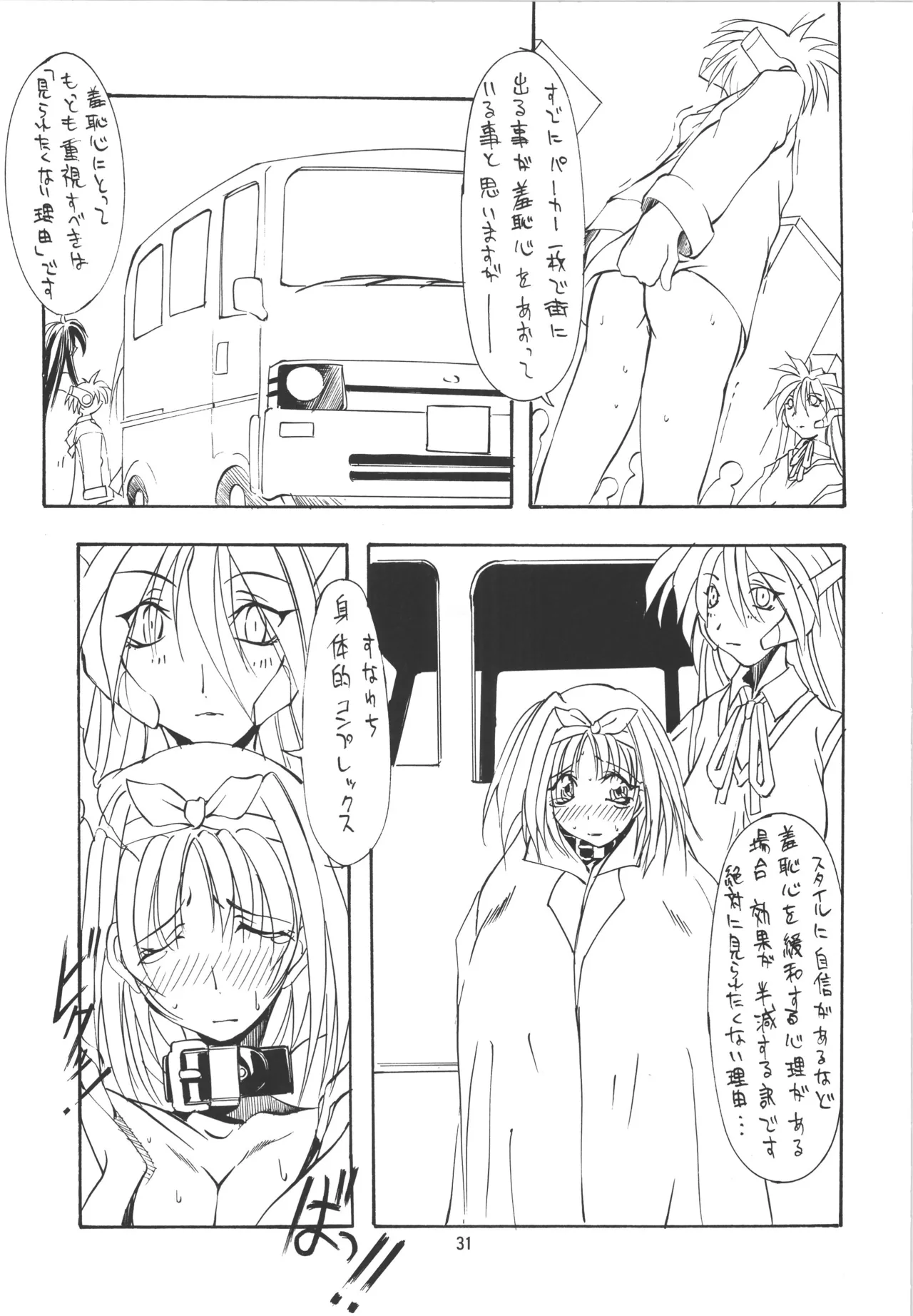 邪道王 Page.31