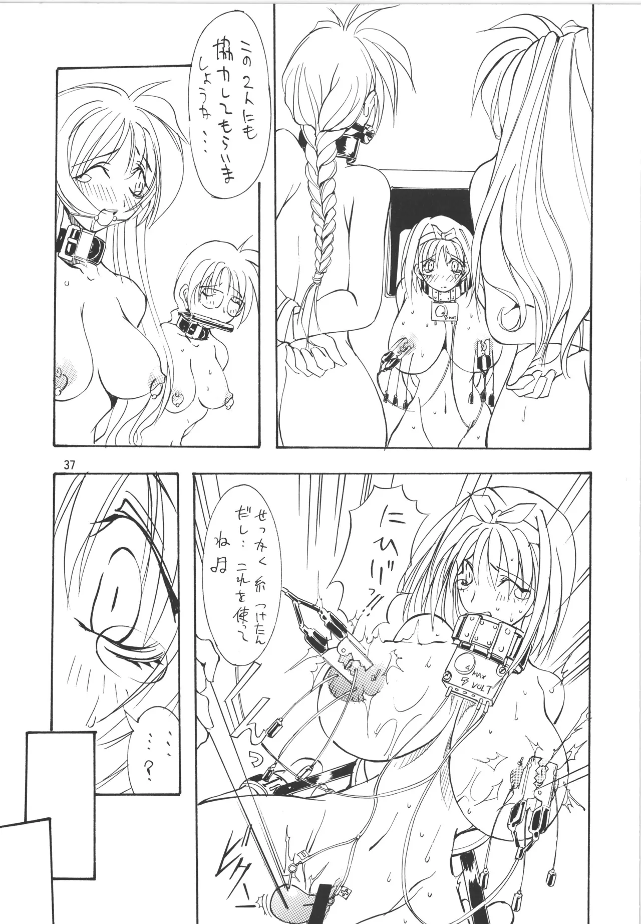邪道王 Page.37