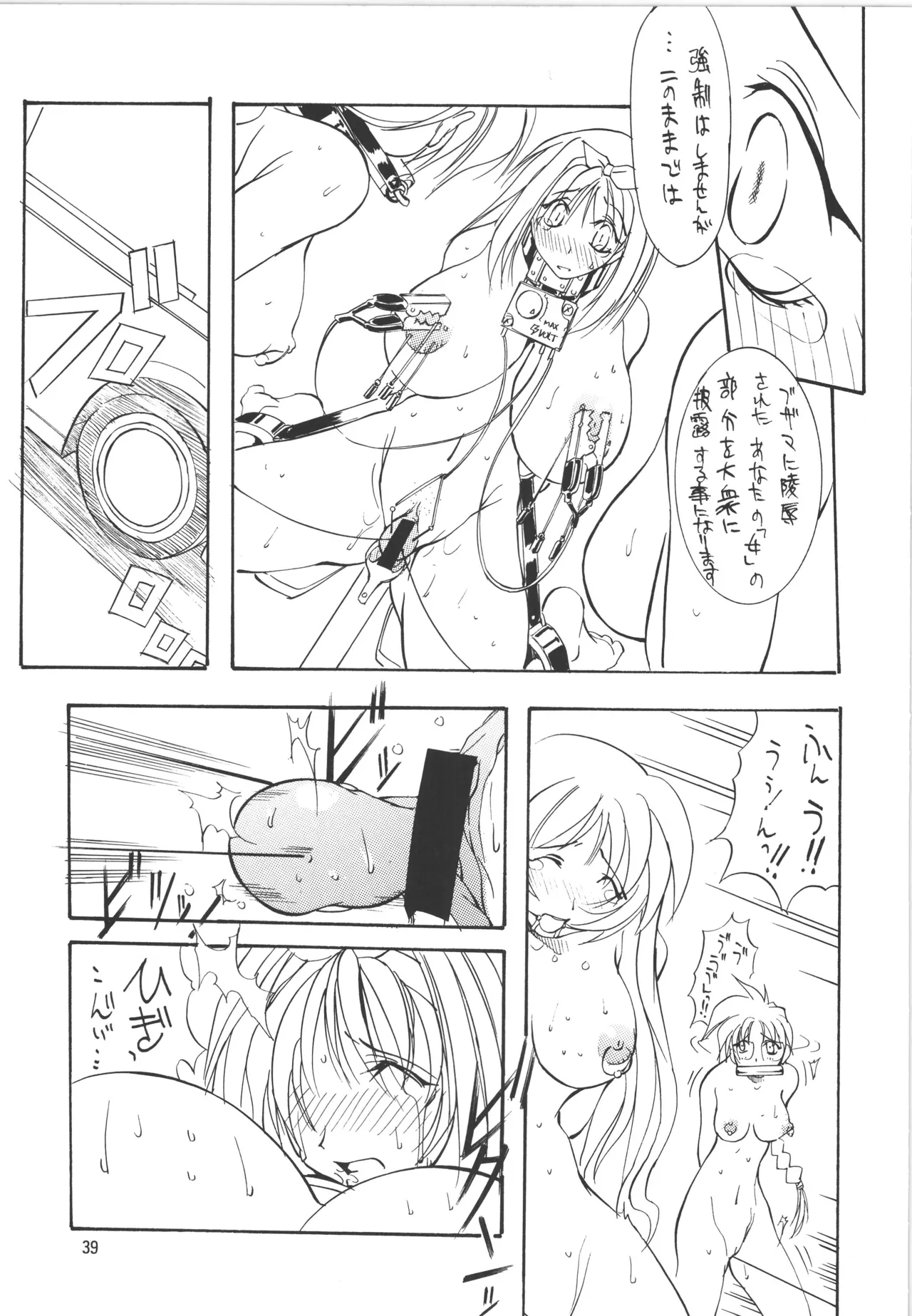 邪道王 Page.39