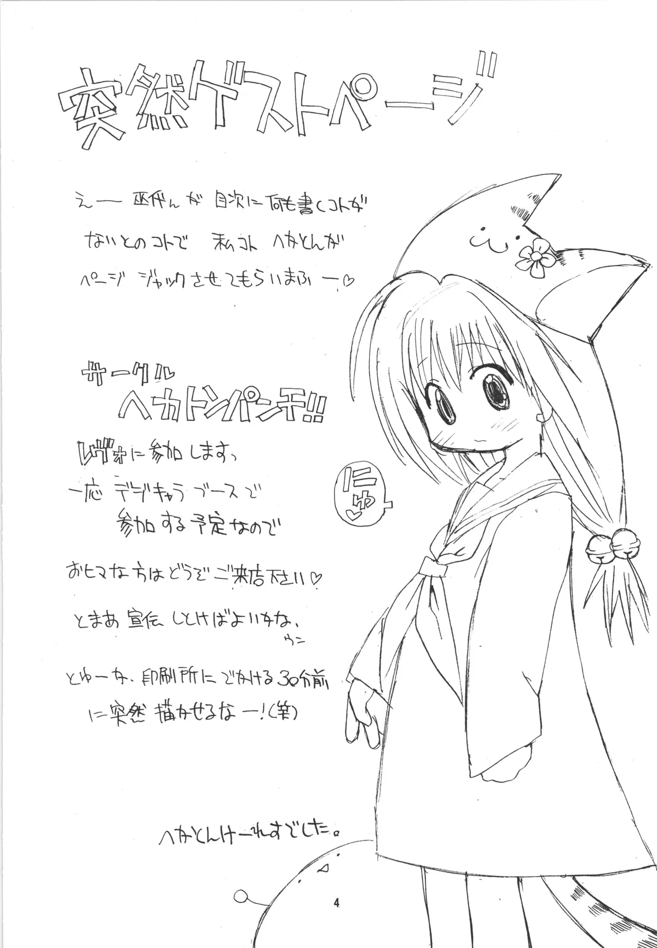 邪道王 Page.4