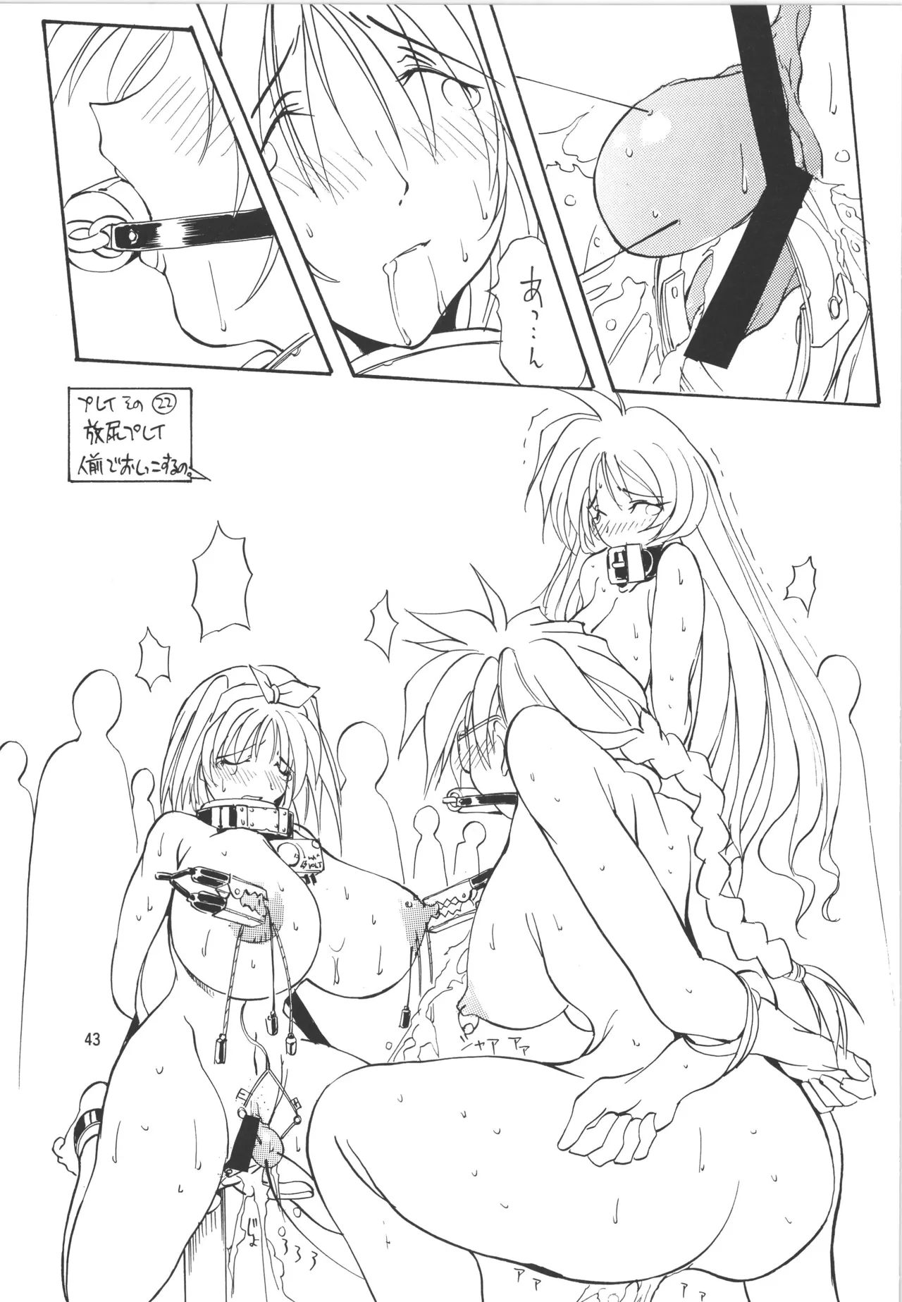 邪道王 Page.43