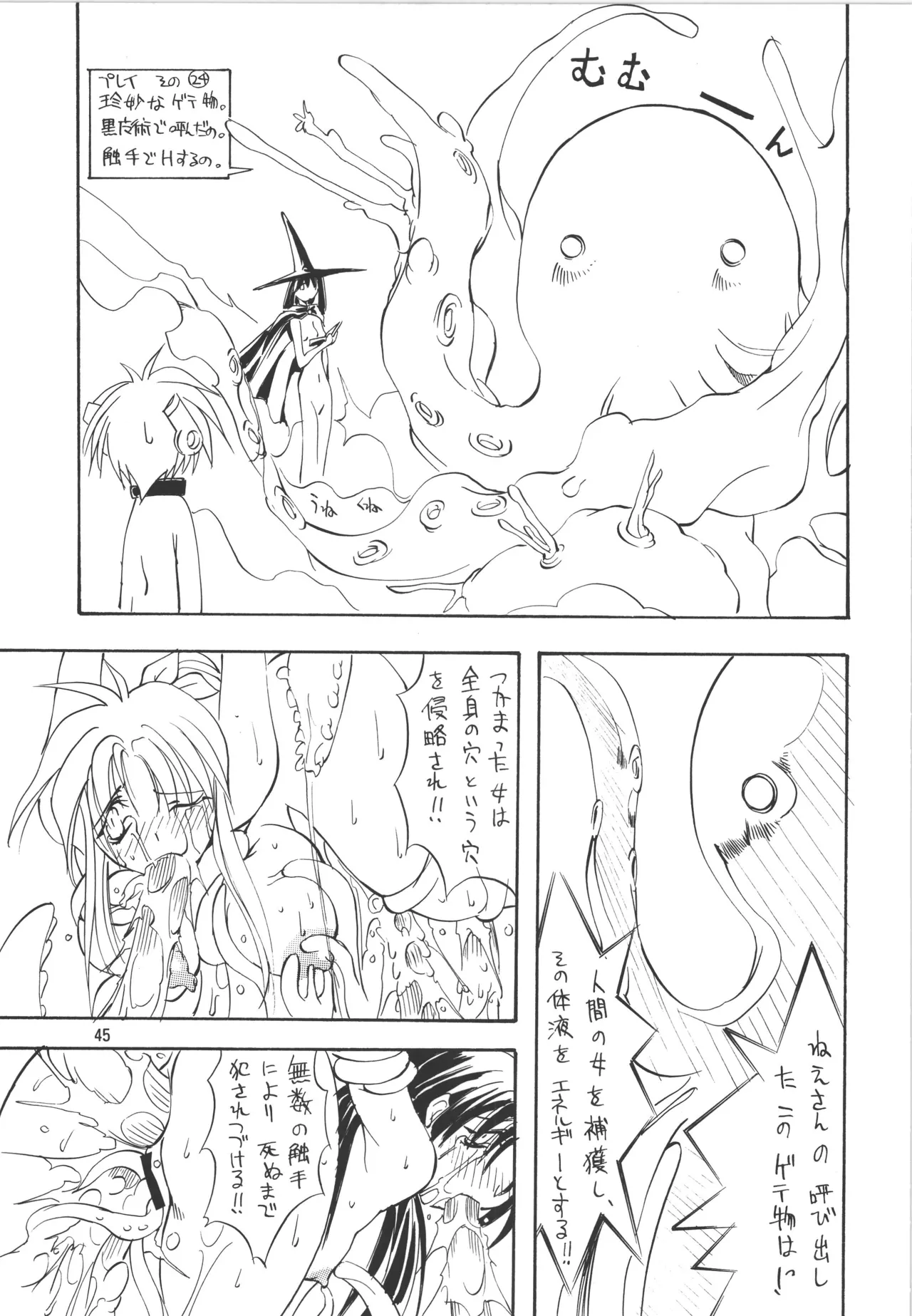邪道王 Page.45