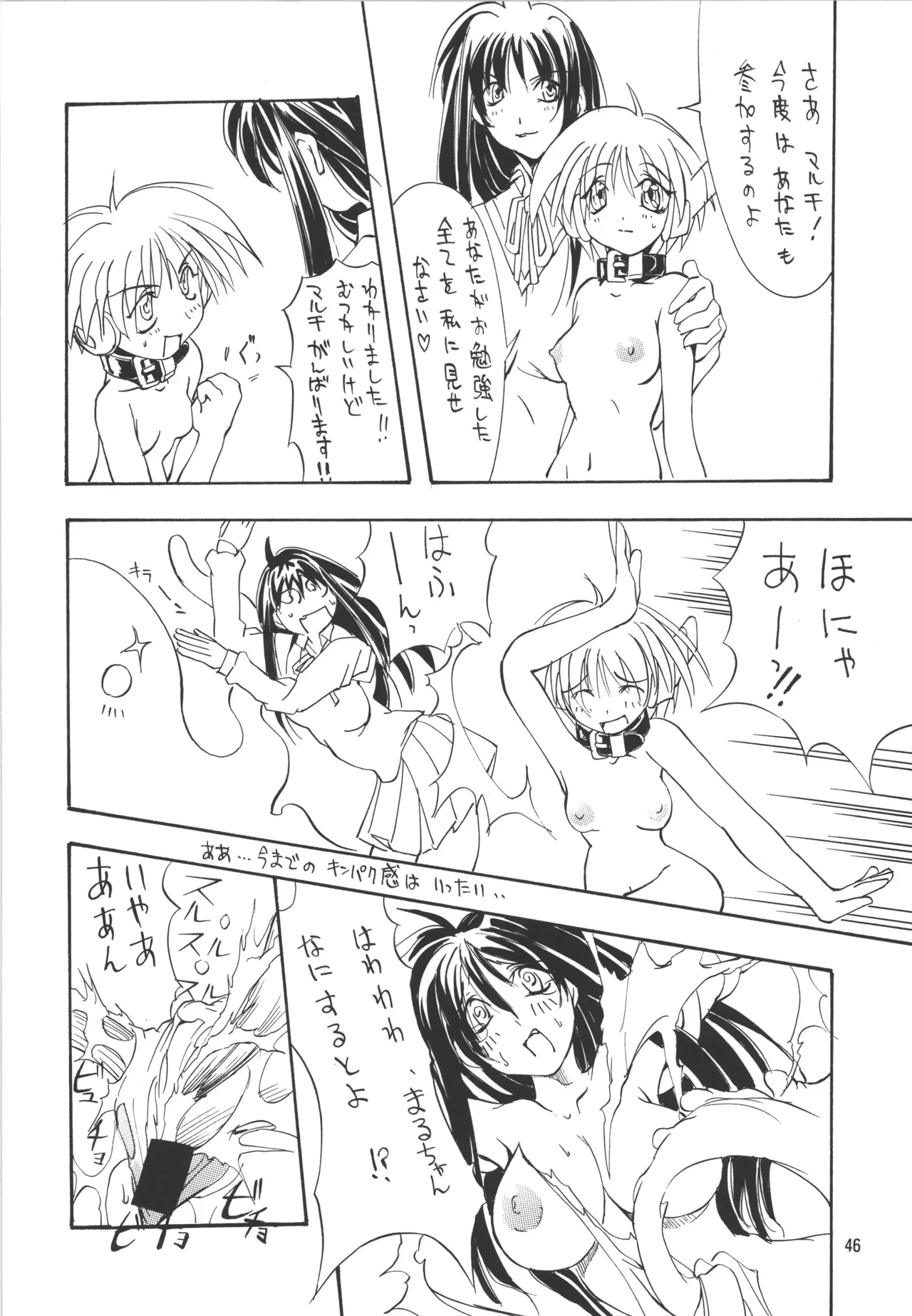 邪道王 Page.46