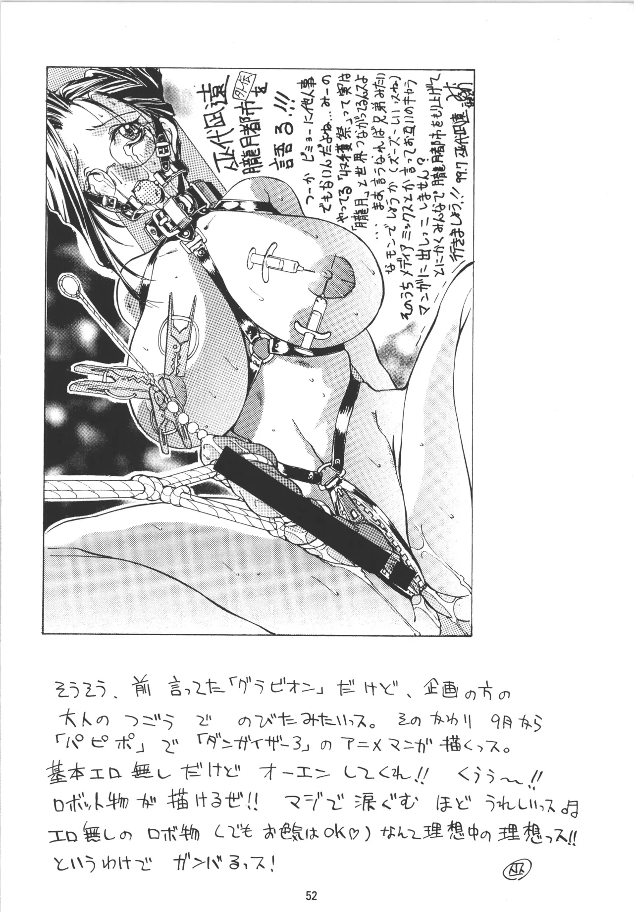 邪道王 Page.52