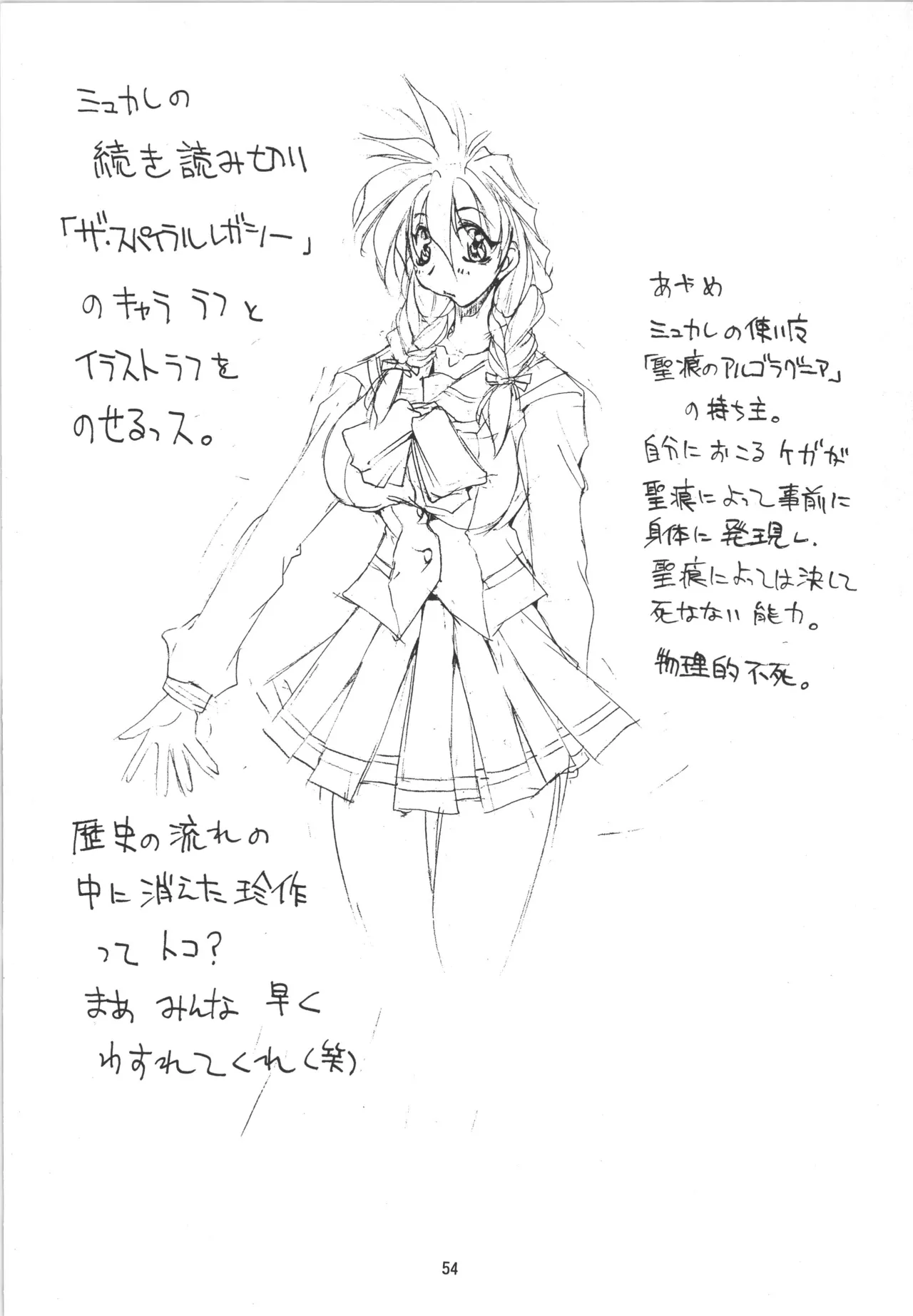 邪道王 Page.54