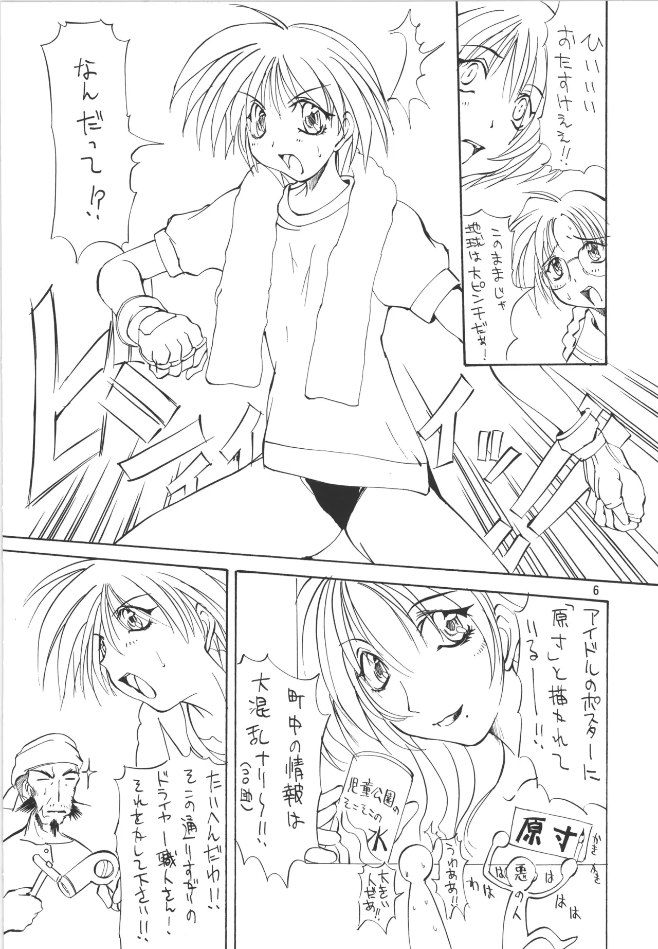 邪道王 Page.6
