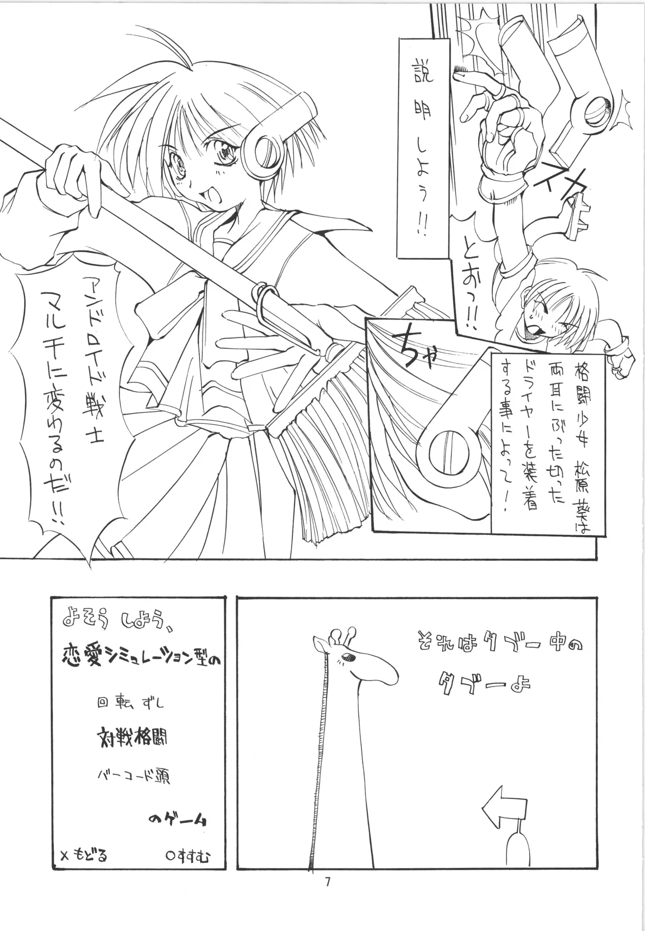 邪道王 Page.7