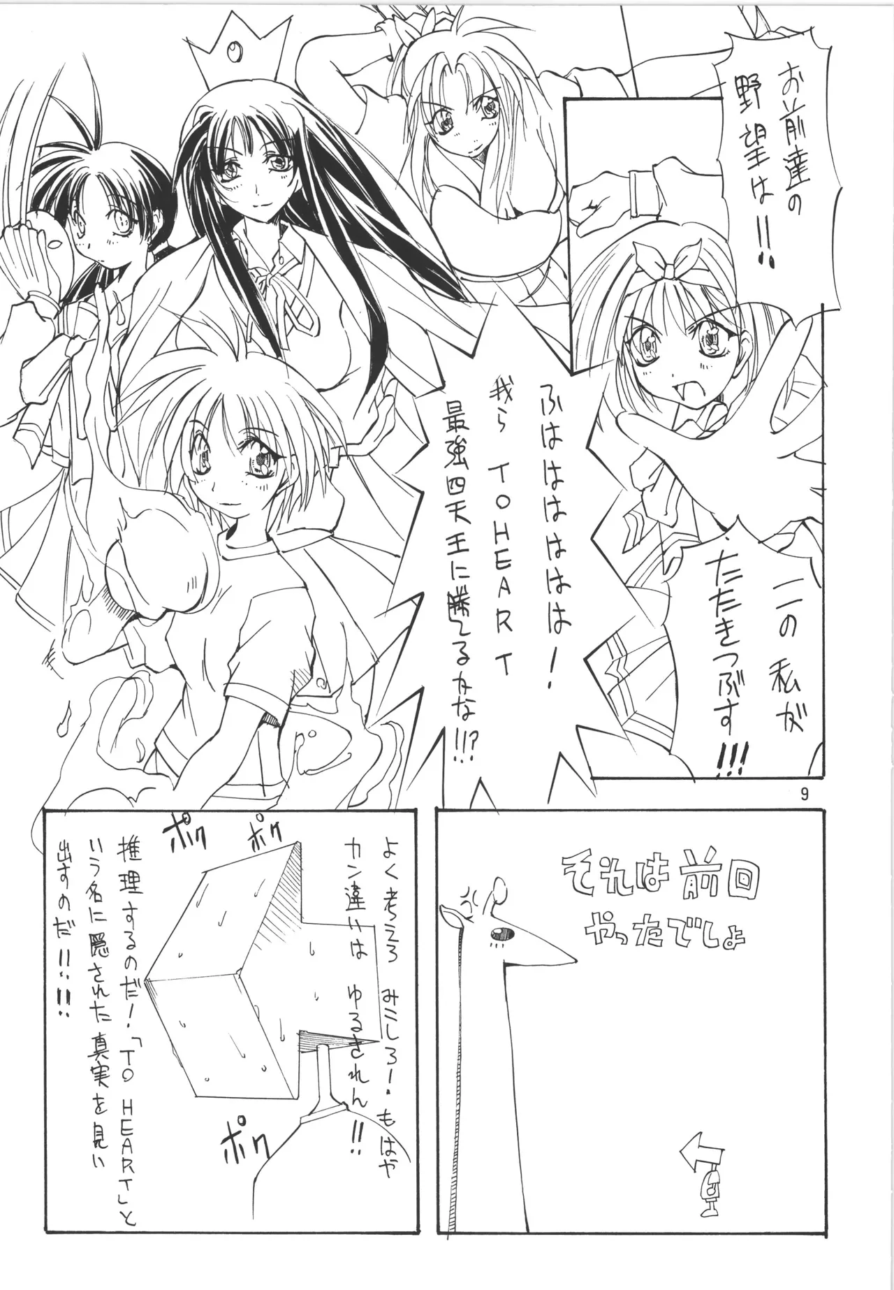 邪道王 Page.9