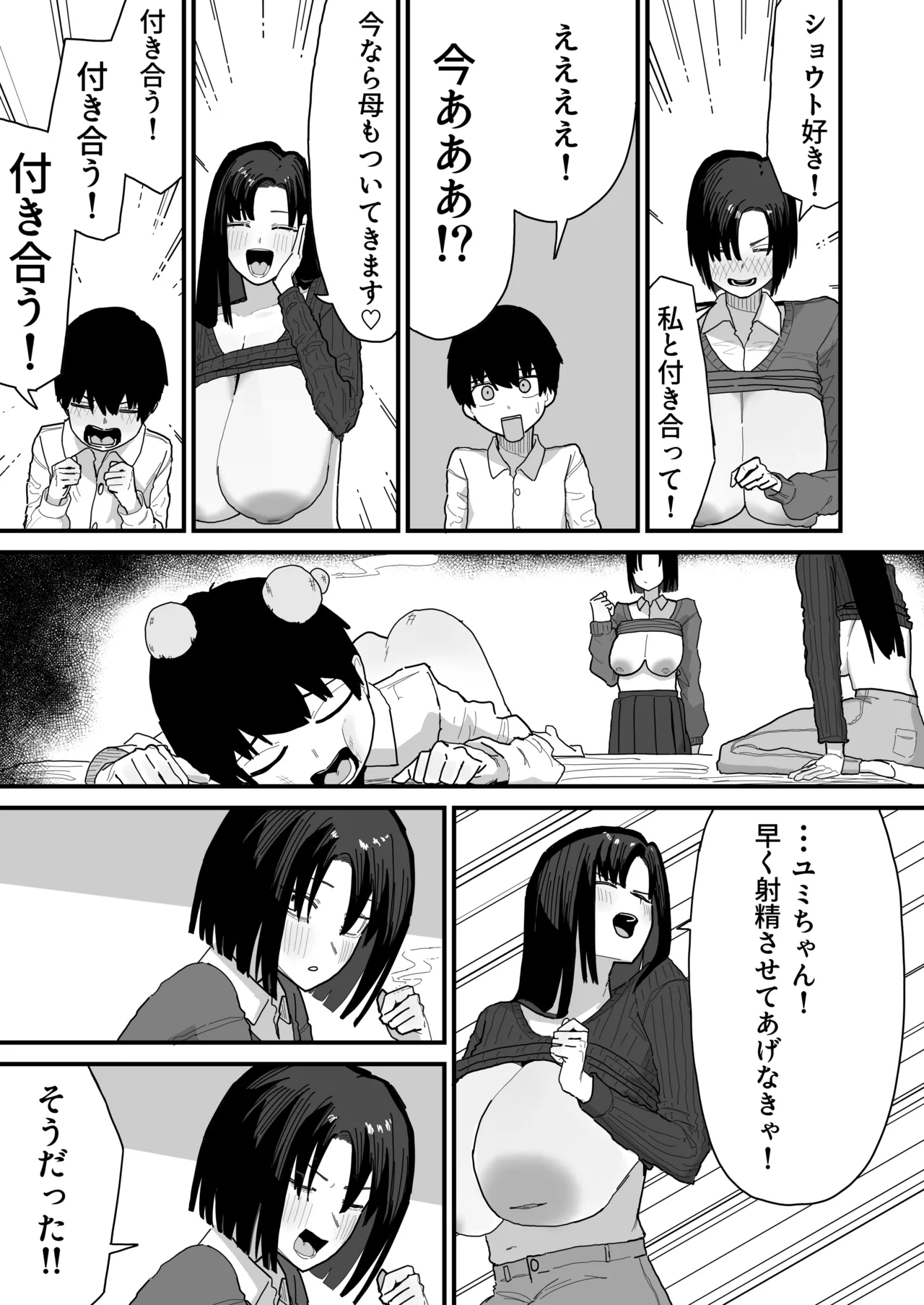 友達のお家にお邪魔します Page.19