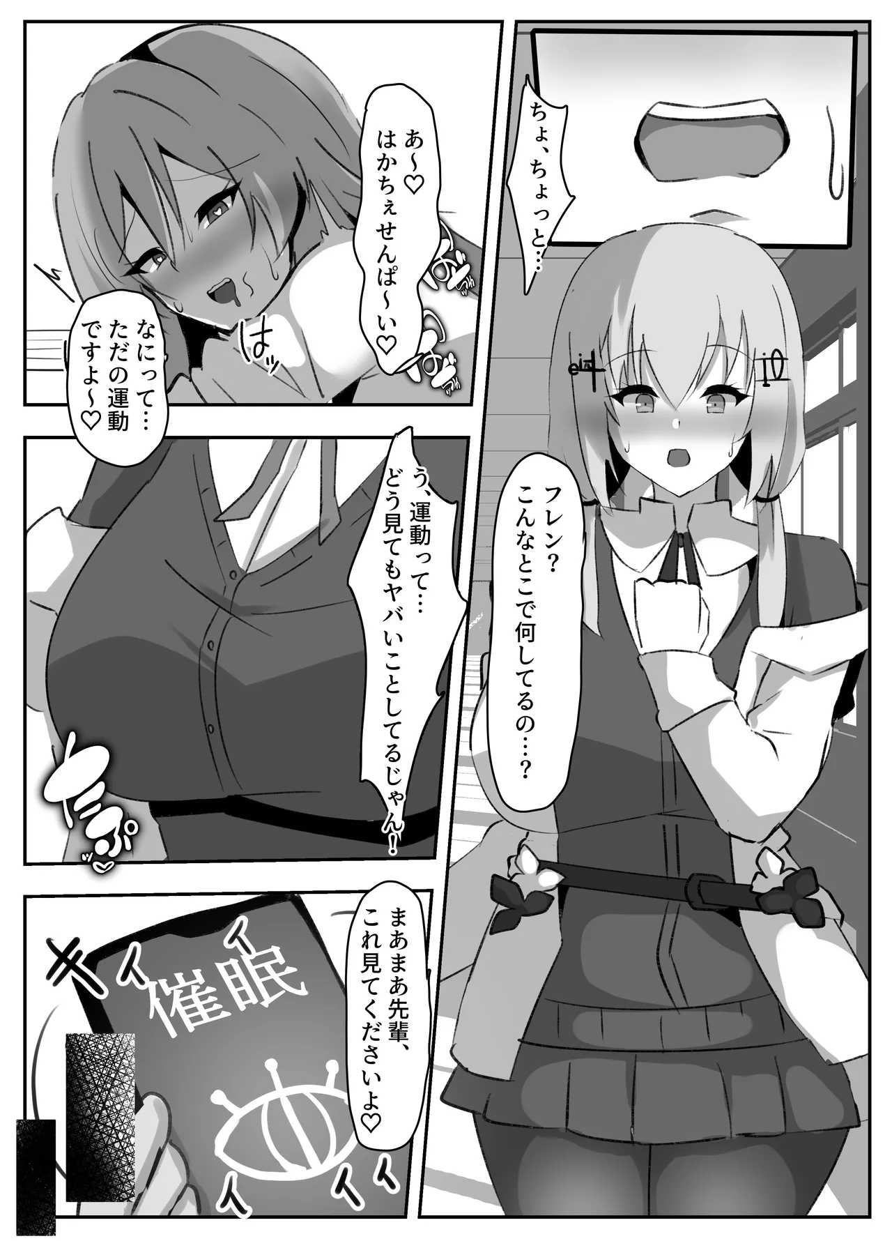 にじさんじ催眠調教 Page.12