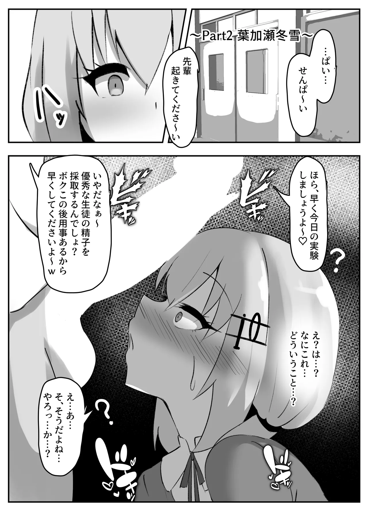 にじさんじ催眠調教 Page.13