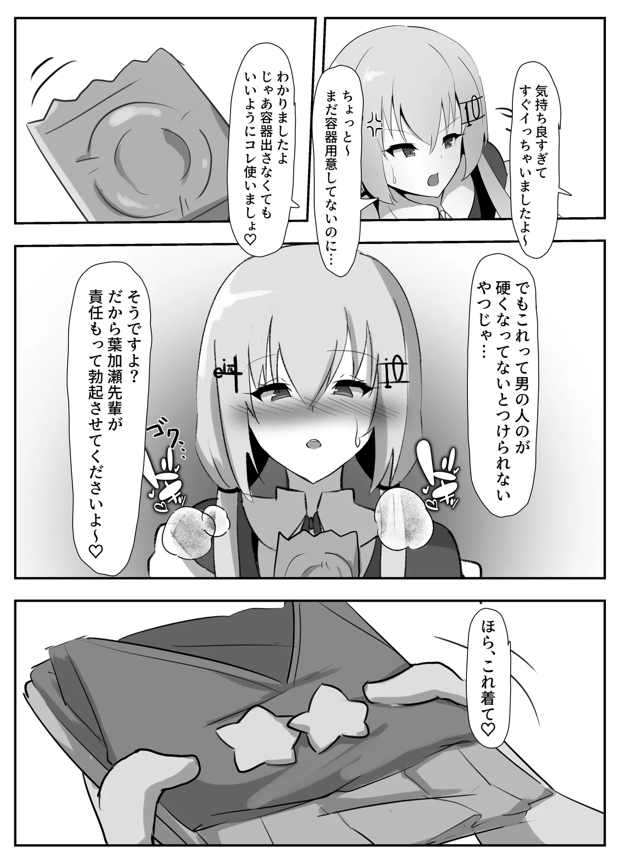 にじさんじ催眠調教 Page.16