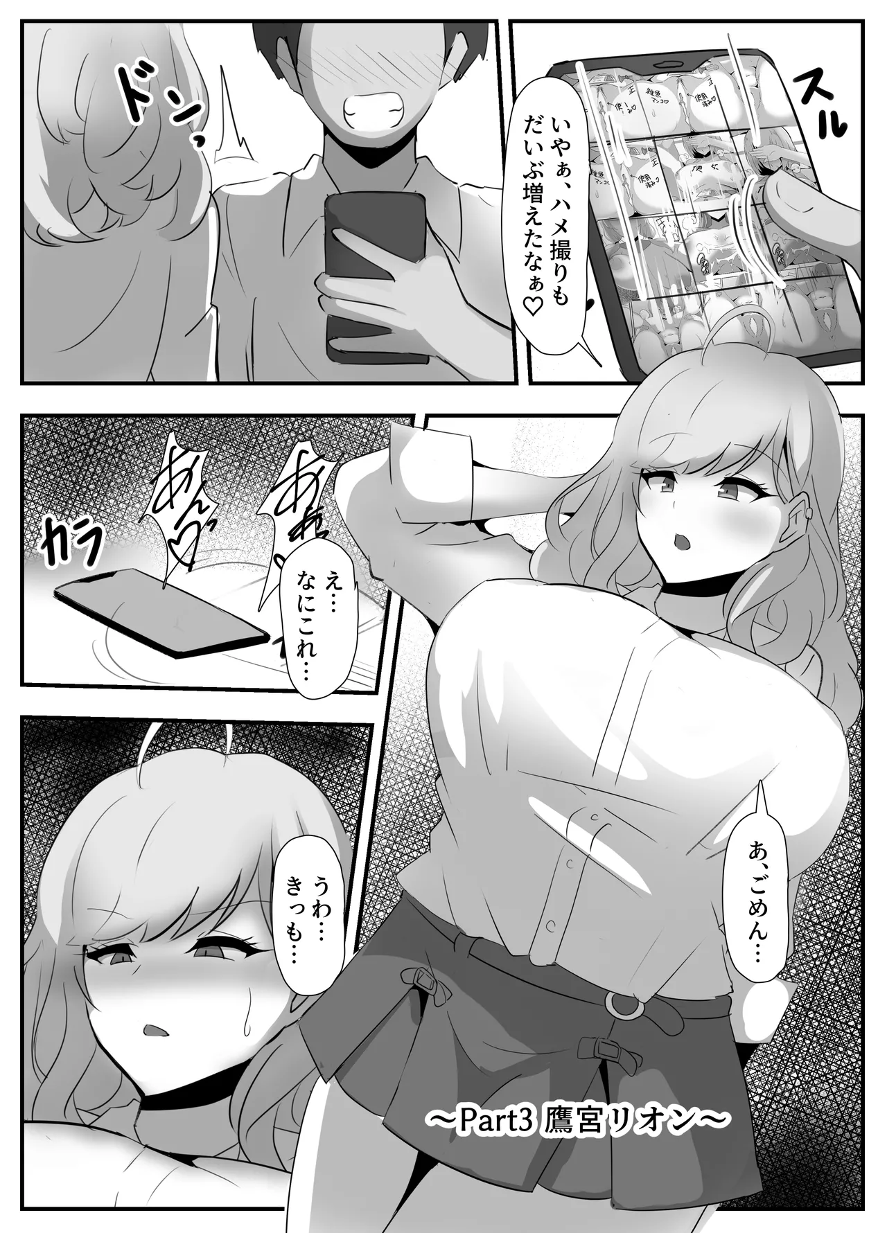 にじさんじ催眠調教 Page.25