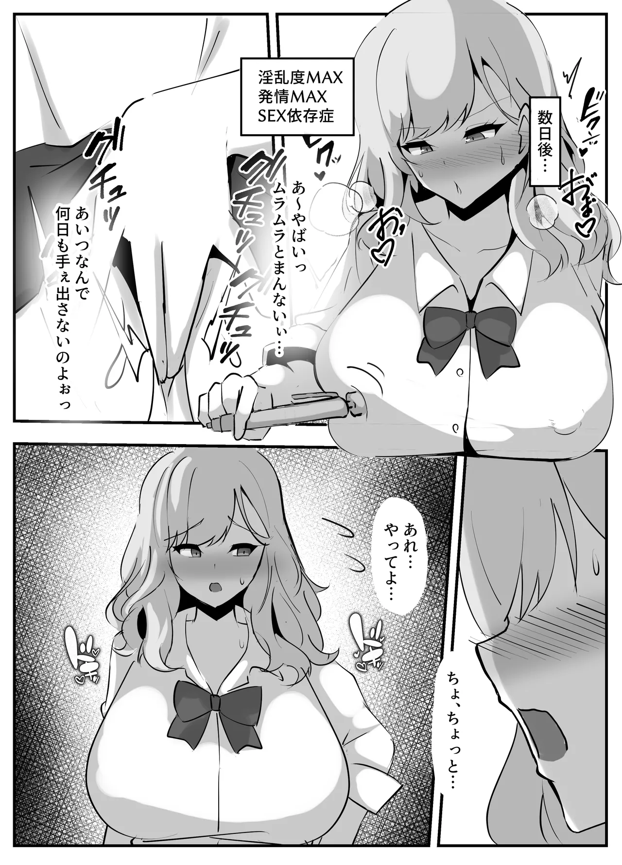 にじさんじ催眠調教 Page.36