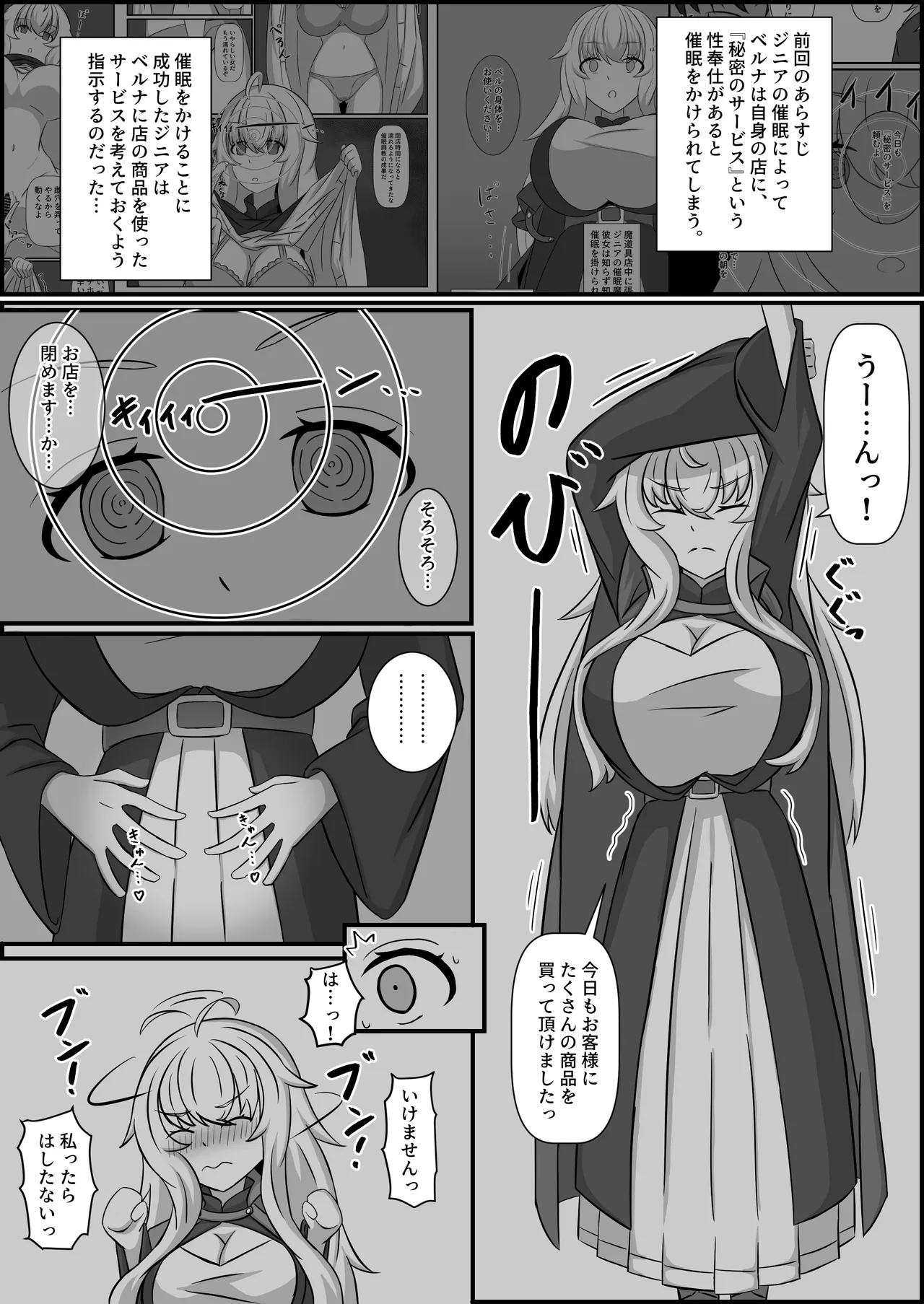 魔道具店の催眠魔女 Page.21