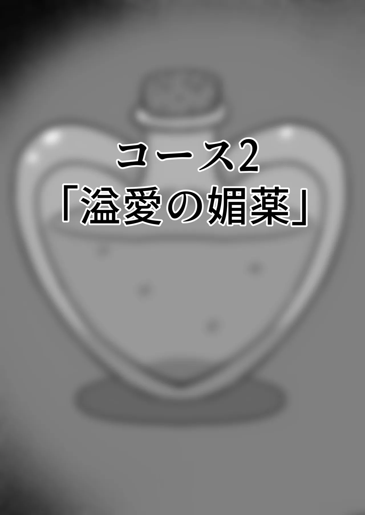 魔道具店の催眠魔女 Page.24
