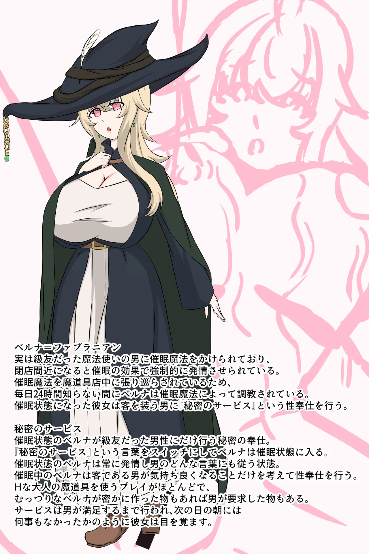魔道具店の催眠魔女 Page.4