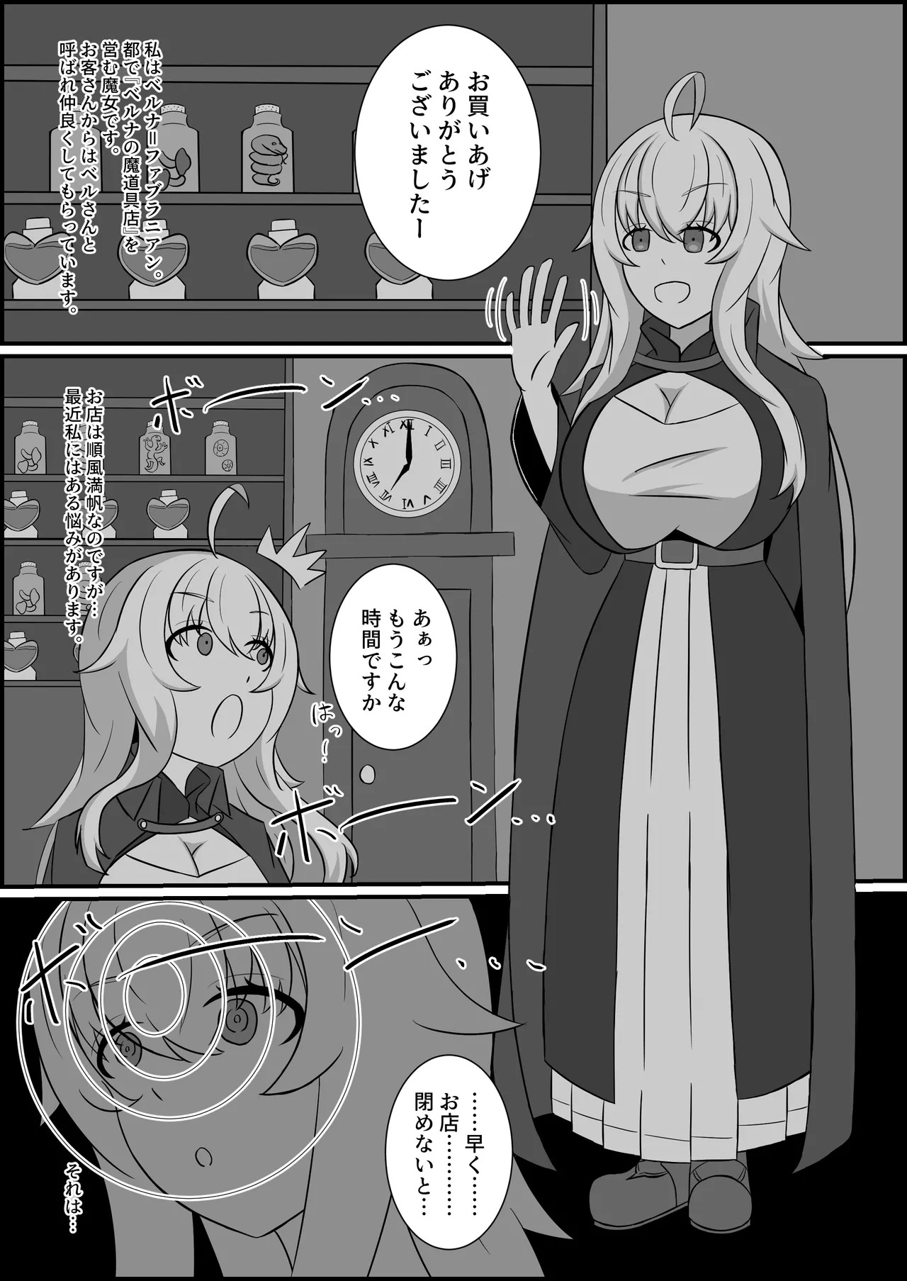 魔道具店の催眠魔女 Page.5