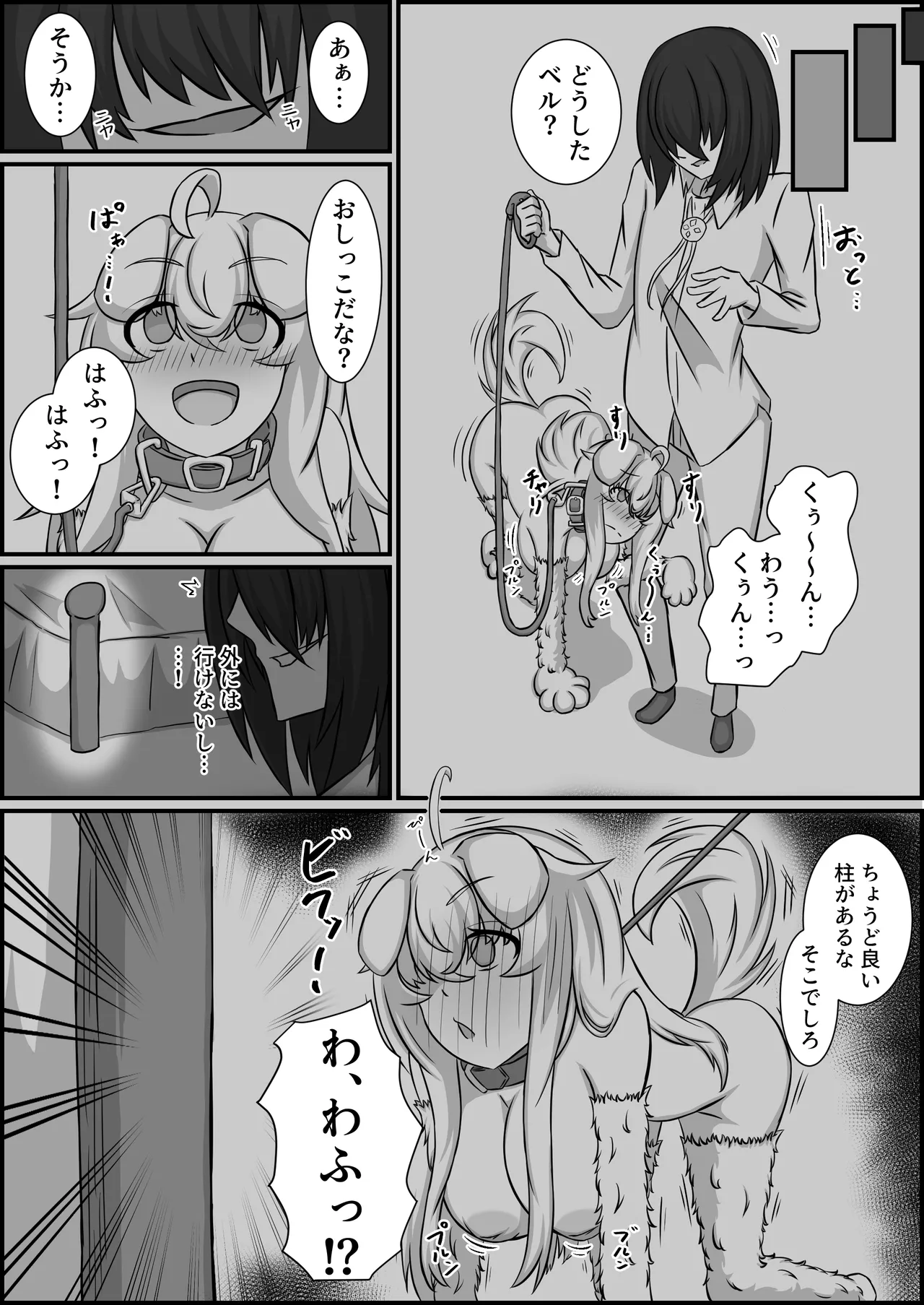 魔道具店の催眠魔女 Page.52
