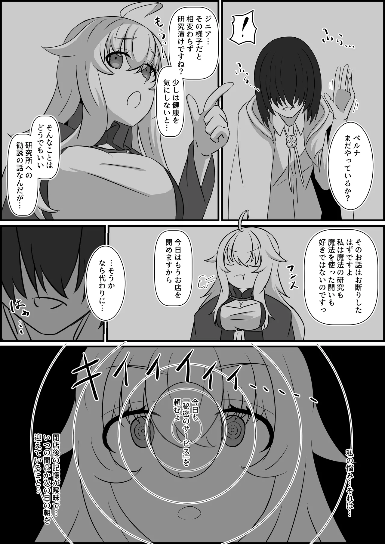 魔道具店の催眠魔女 Page.6