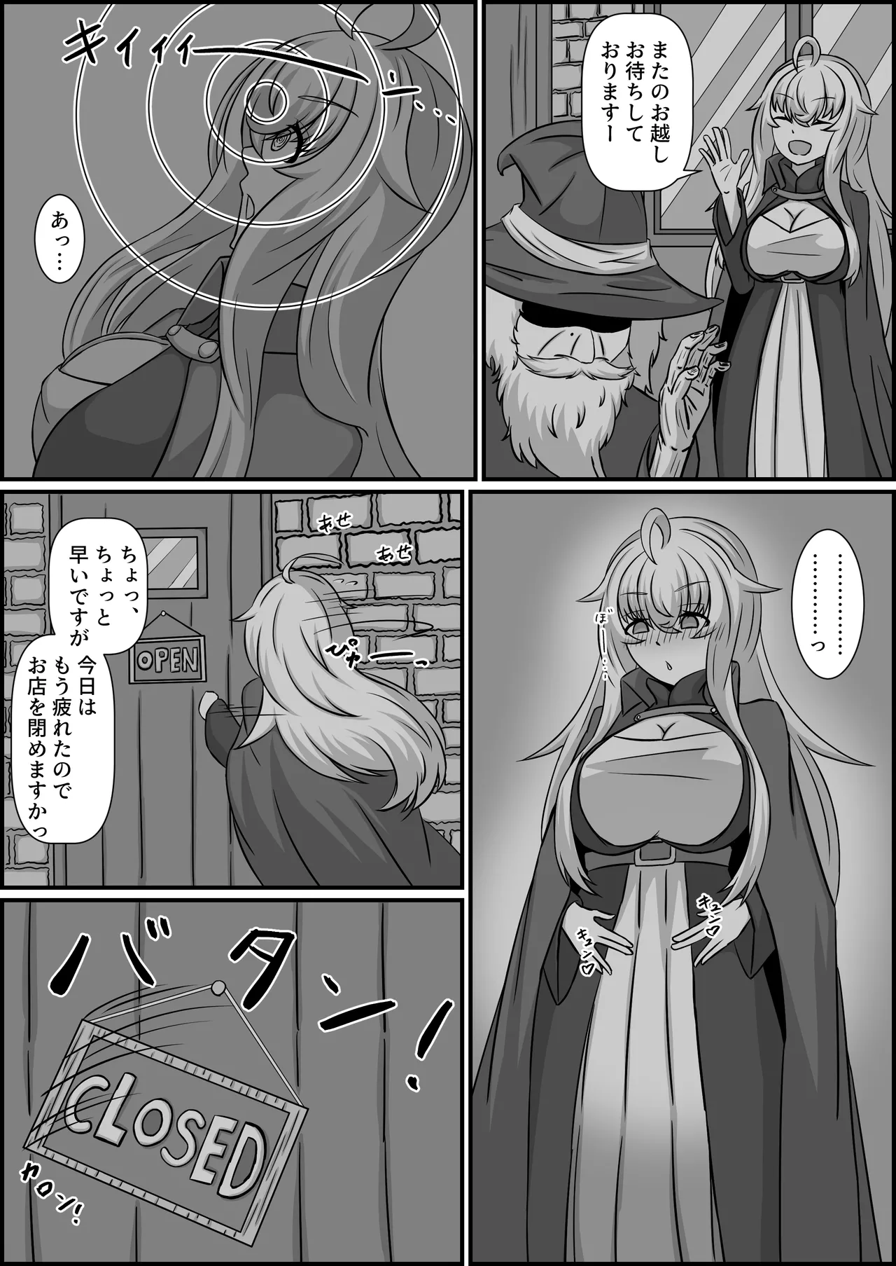 魔道具店の催眠魔女 Page.60