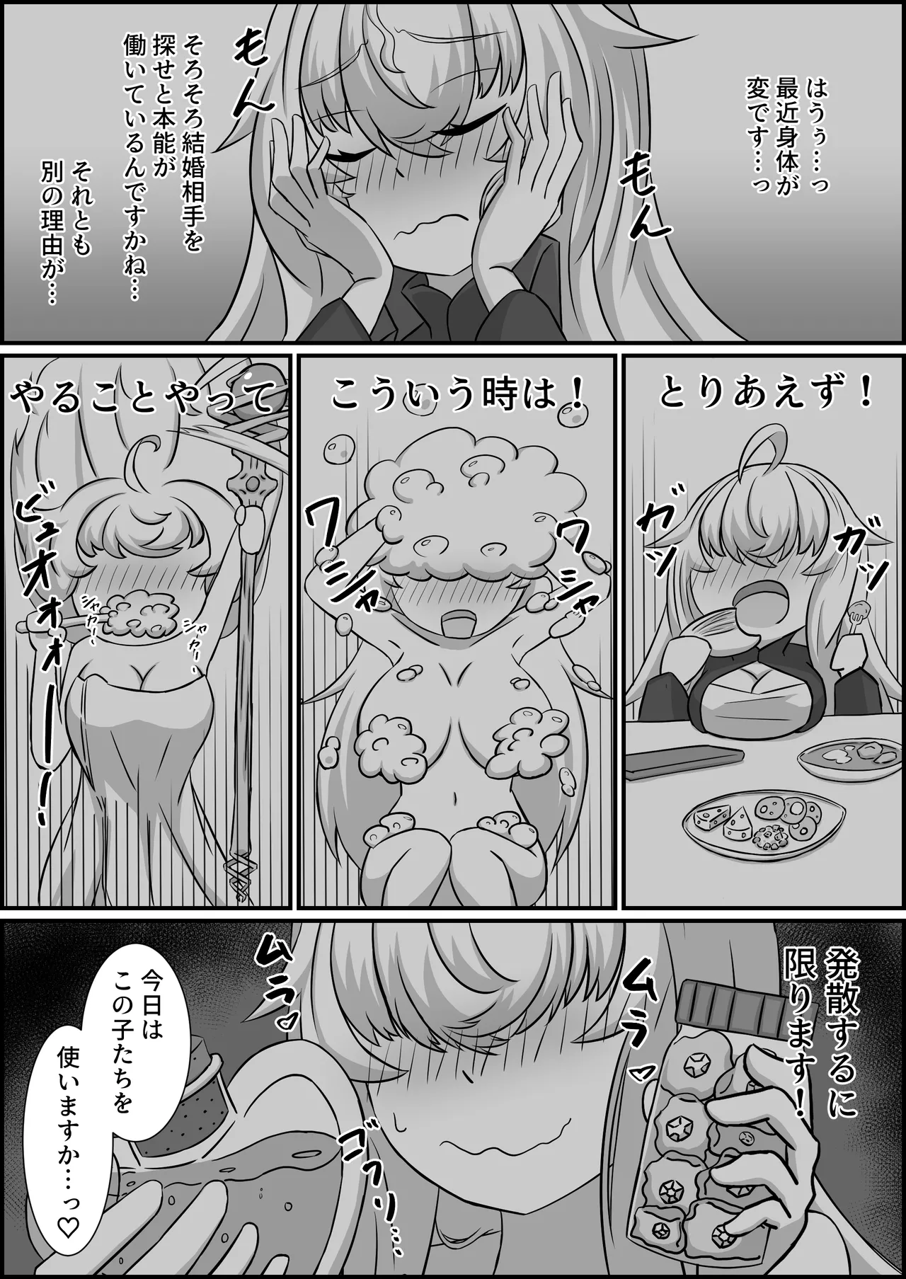 魔道具店の催眠魔女 Page.62