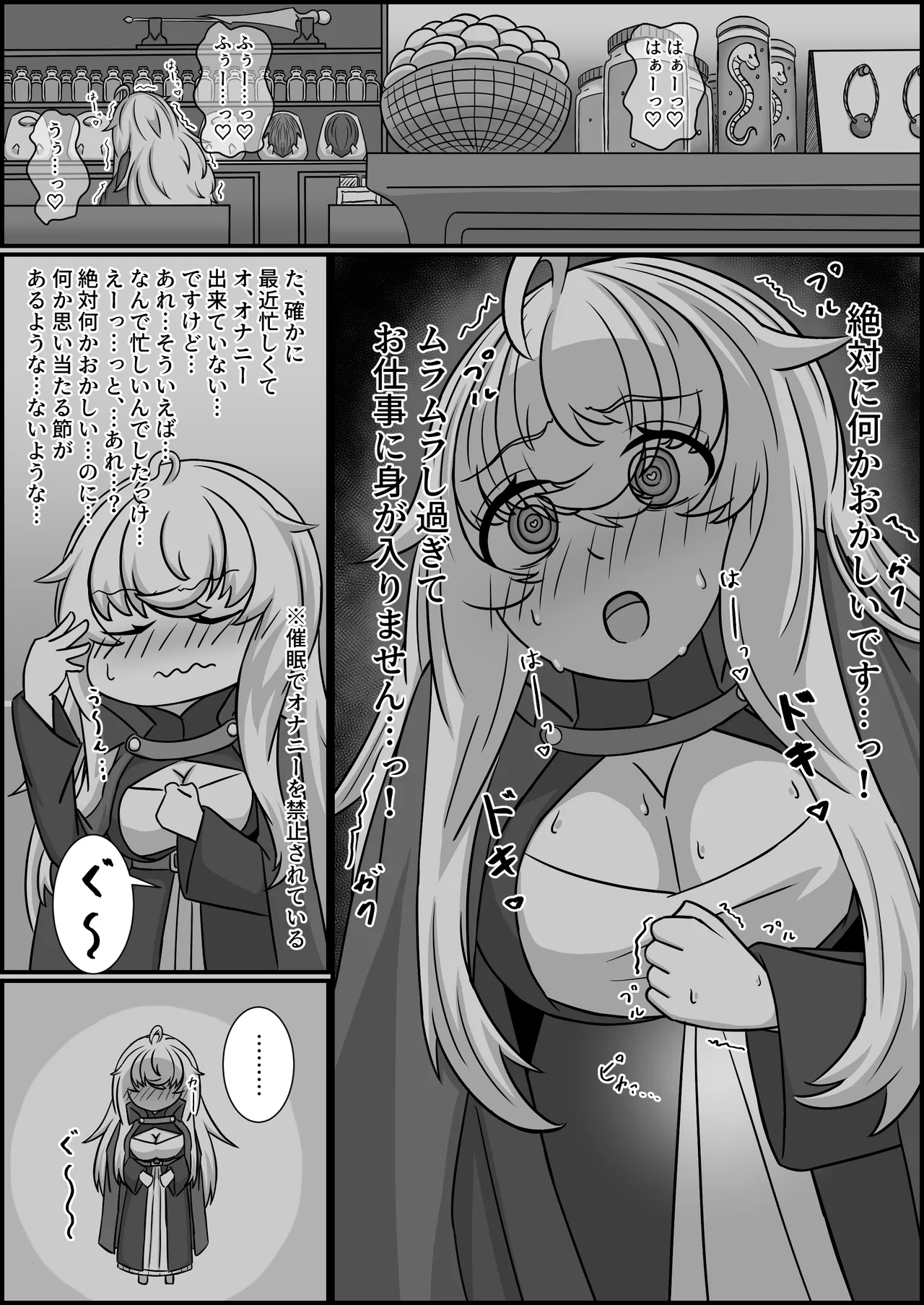 魔道具店の催眠魔女2 Page.31