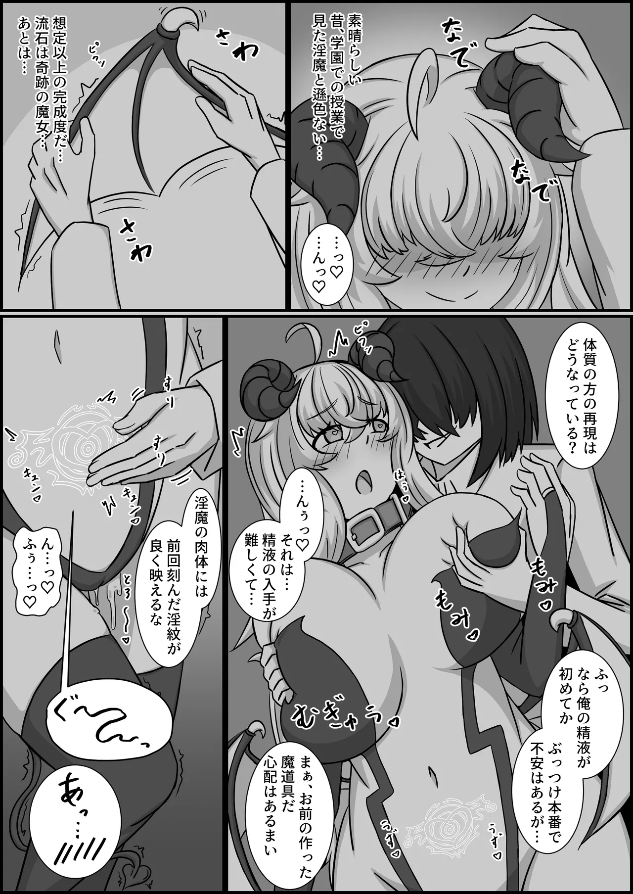 魔道具店の催眠魔女2 Page.38