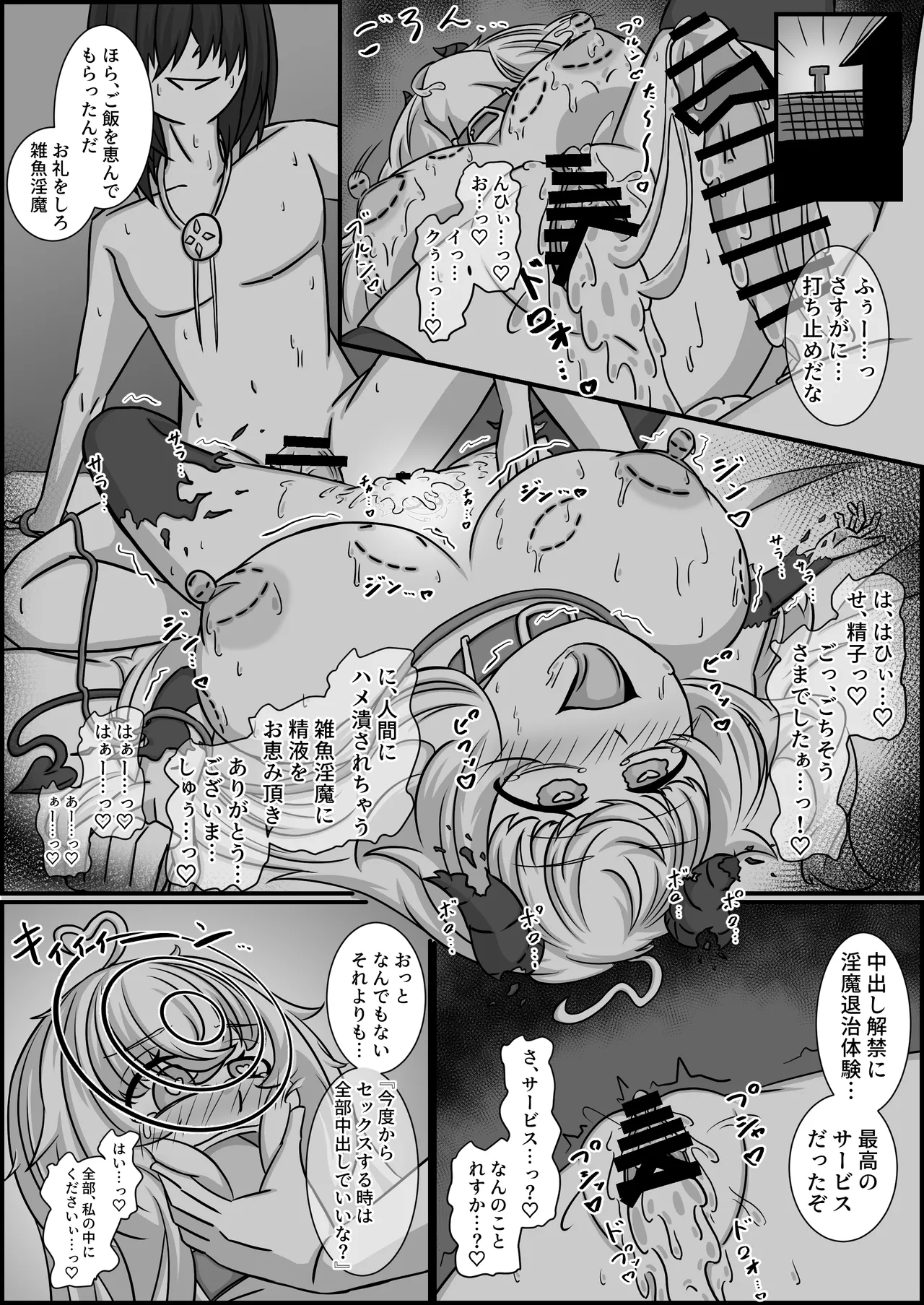 魔道具店の催眠魔女2 Page.58