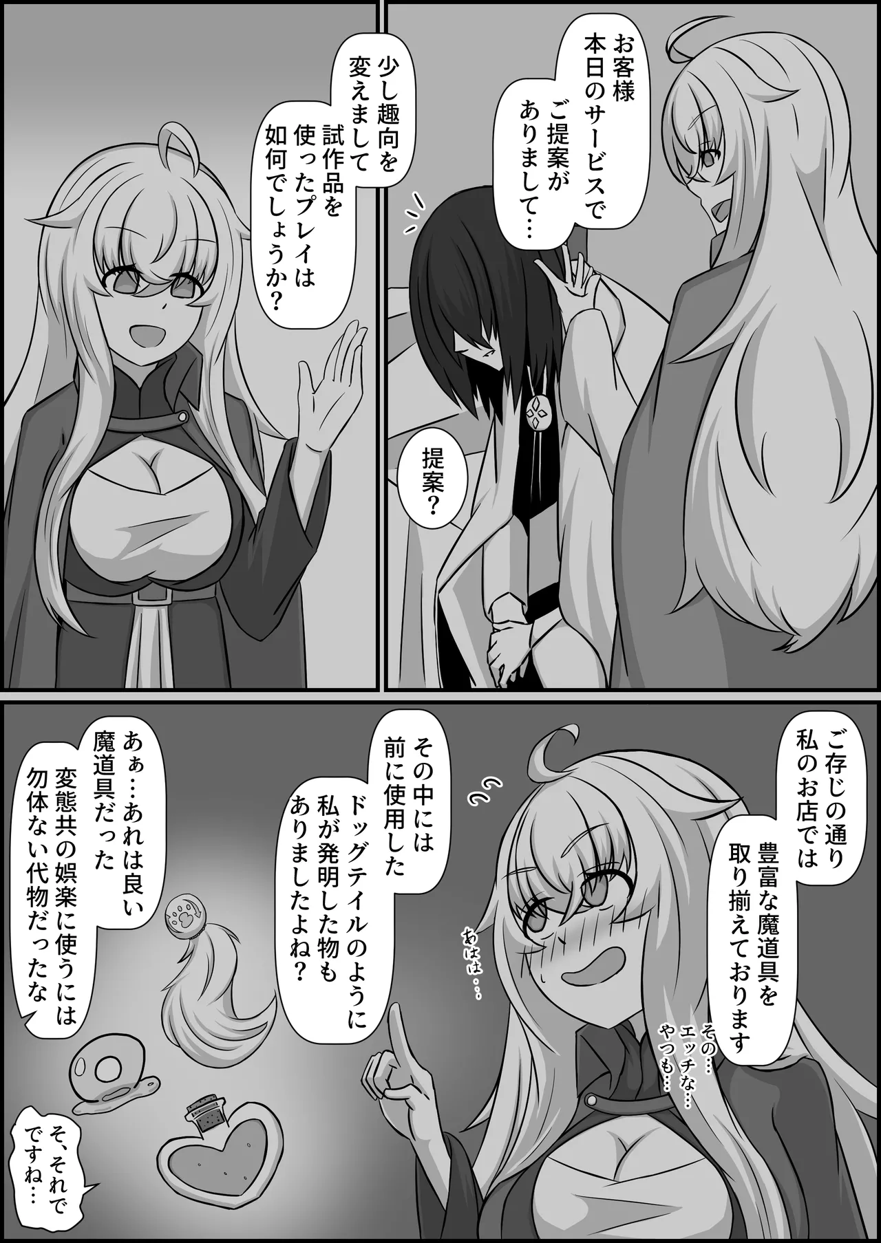 魔道具店の催眠魔女2 Page.7