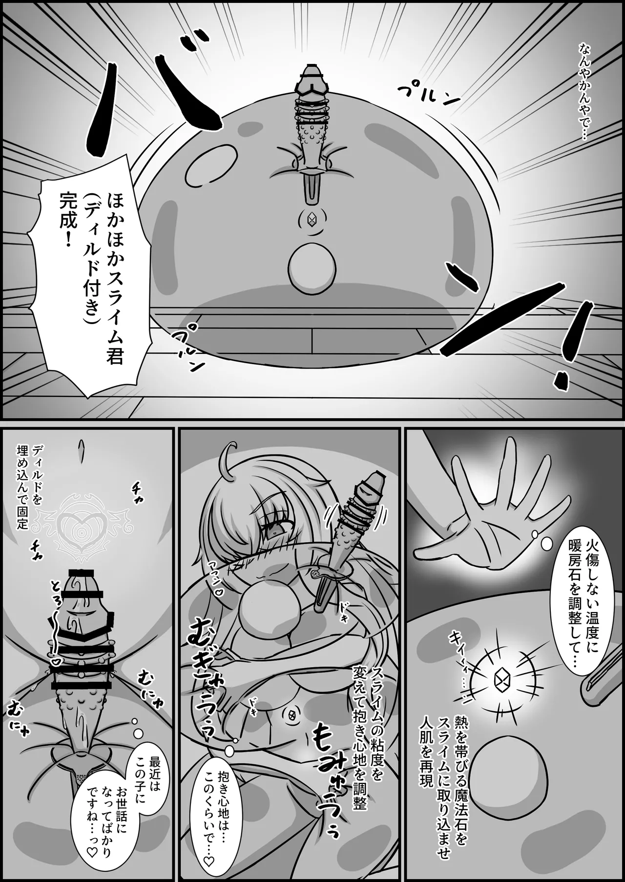 魔道具店の催眠魔女2 Page.85