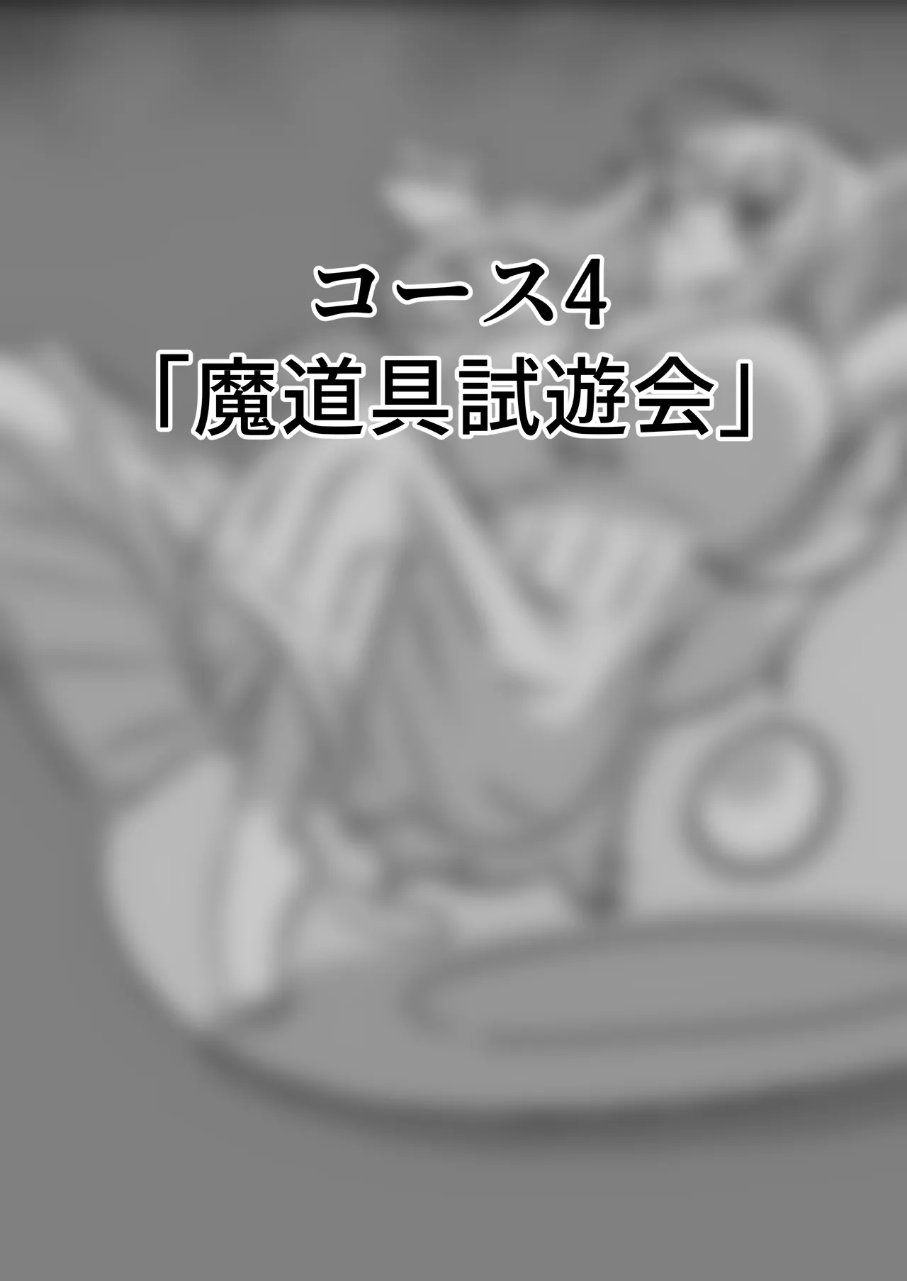 魔道具店の催眠魔女2 Page.9