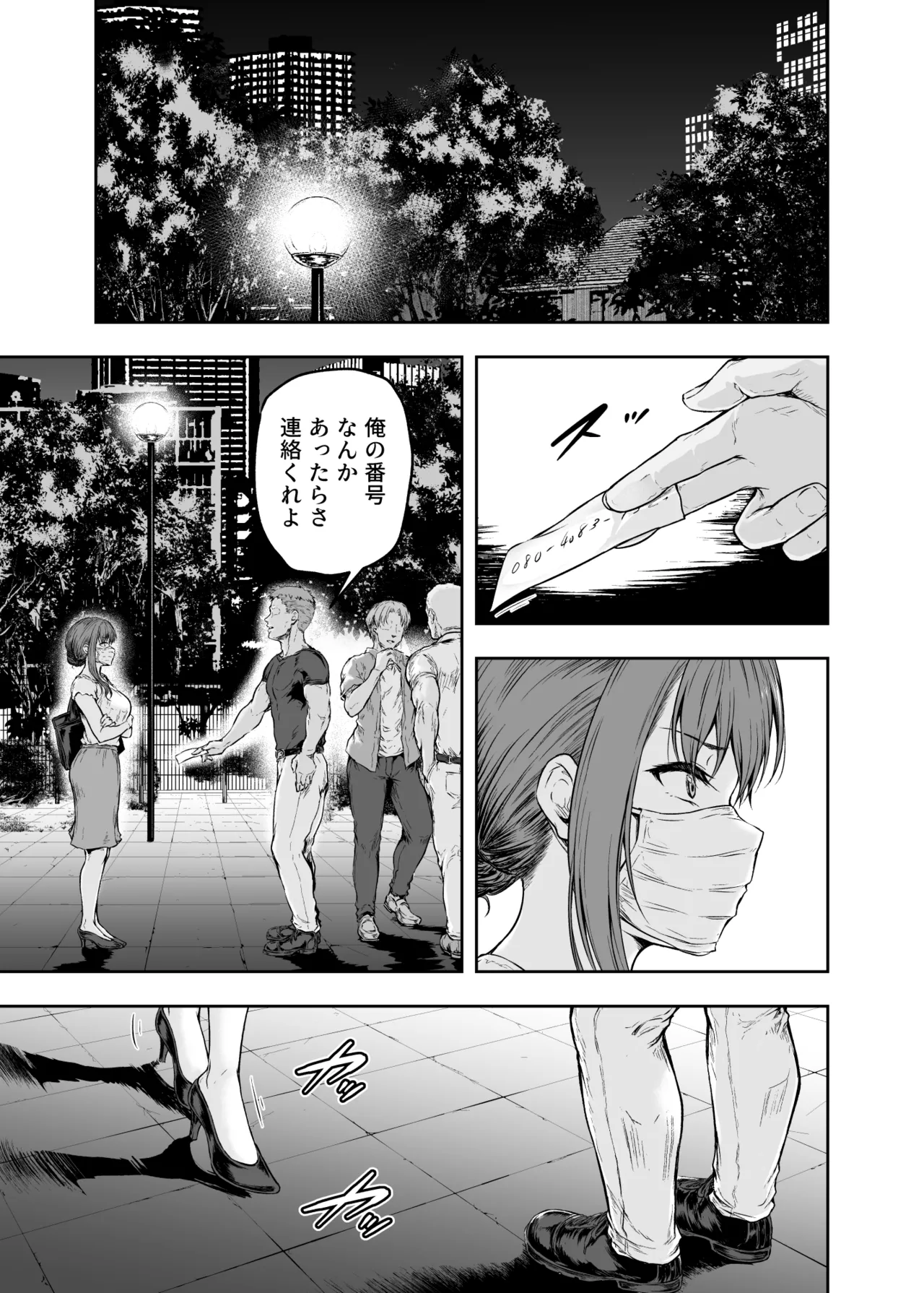 わたし…変えられちゃいました。 ―アラサーOLがヤリチン大学生達のチ○ポにドハマリするまで― 総集編 Page.108