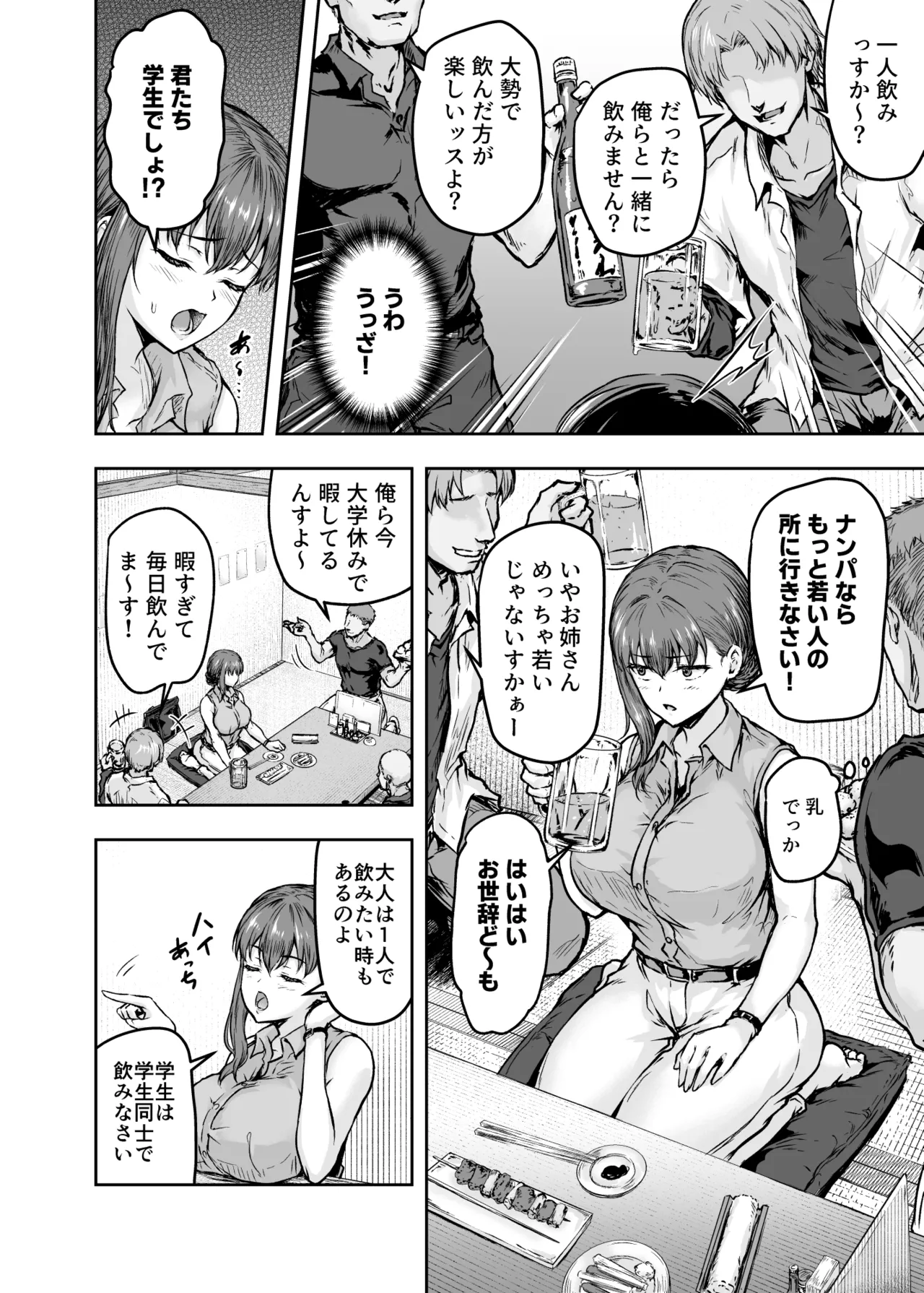 わたし…変えられちゃいました。 ―アラサーOLがヤリチン大学生達のチ○ポにドハマリするまで― 総集編 Page.11