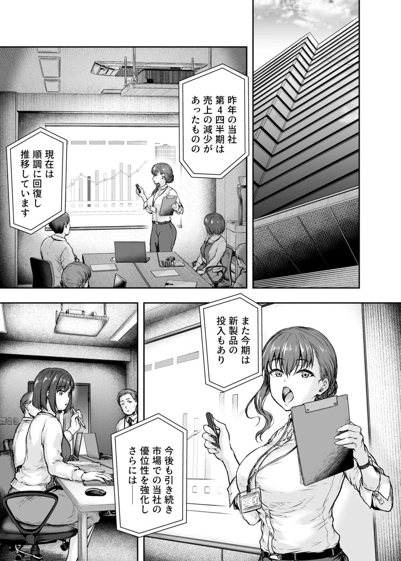 わたし…変えられちゃいました。 ―アラサーOLがヤリチン大学生達のチ○ポにドハマリするまで― 総集編 Page.120