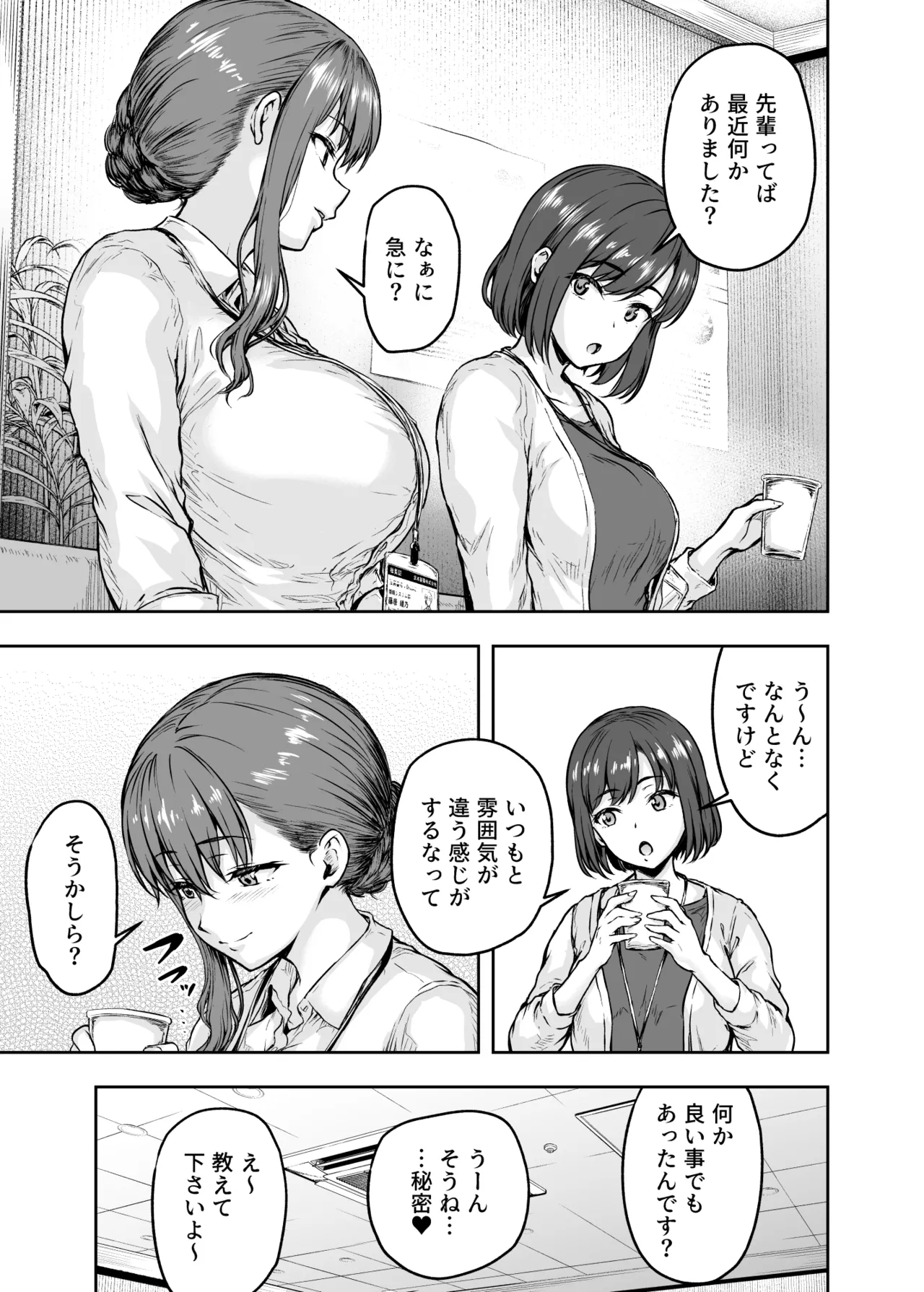 わたし…変えられちゃいました。 ―アラサーOLがヤリチン大学生達のチ○ポにドハマリするまで― 総集編 Page.122