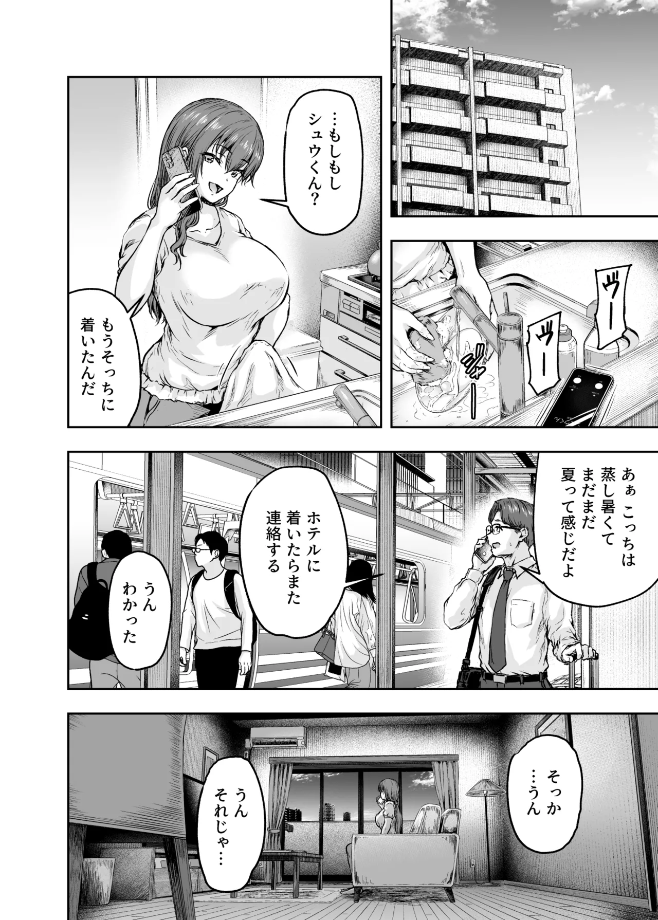 わたし…変えられちゃいました。 ―アラサーOLがヤリチン大学生達のチ○ポにドハマリするまで― 総集編 Page.125