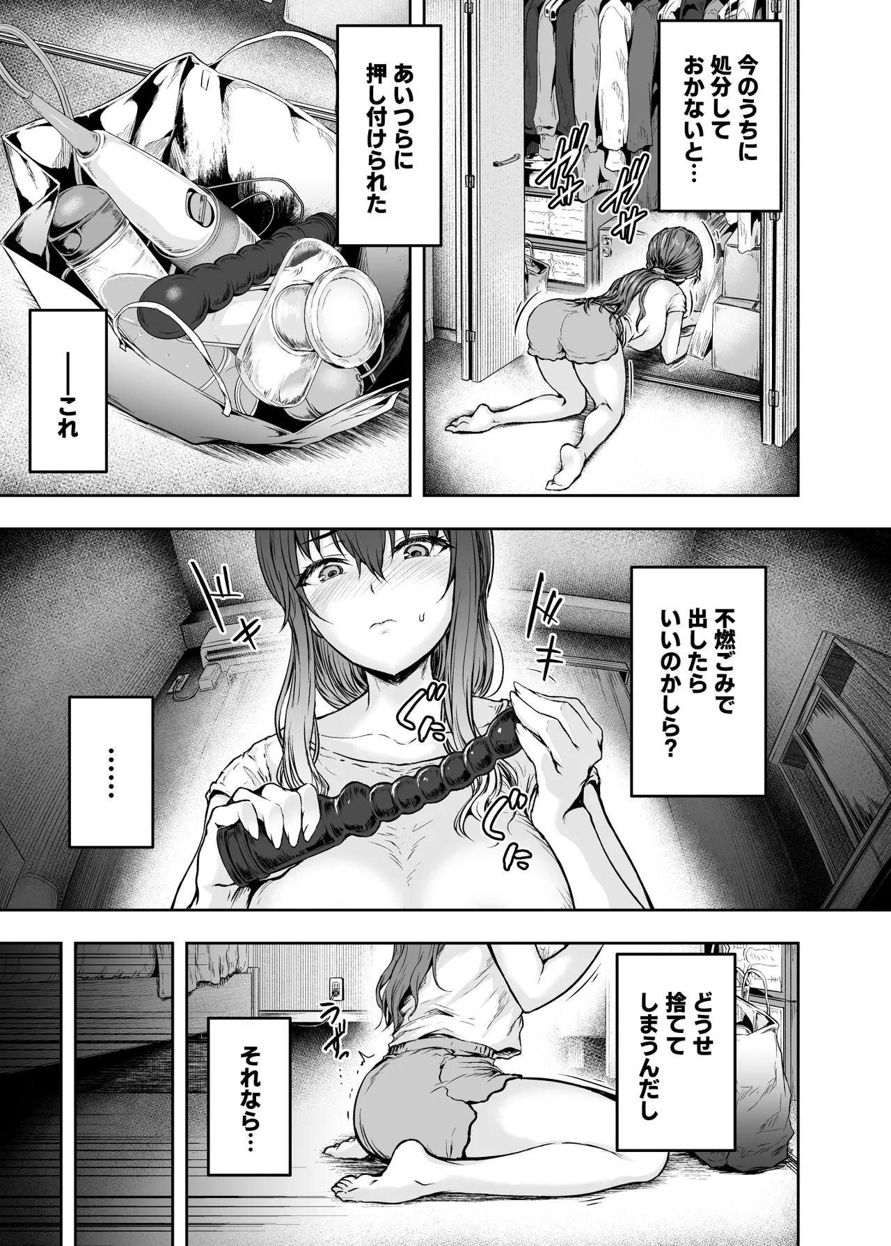 わたし…変えられちゃいました。 ―アラサーOLがヤリチン大学生達のチ○ポにドハマリするまで― 総集編 Page.128