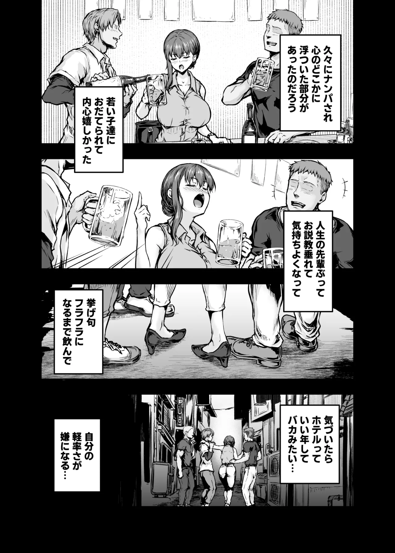 わたし…変えられちゃいました。 ―アラサーOLがヤリチン大学生達のチ○ポにドハマリするまで― 総集編 Page.13