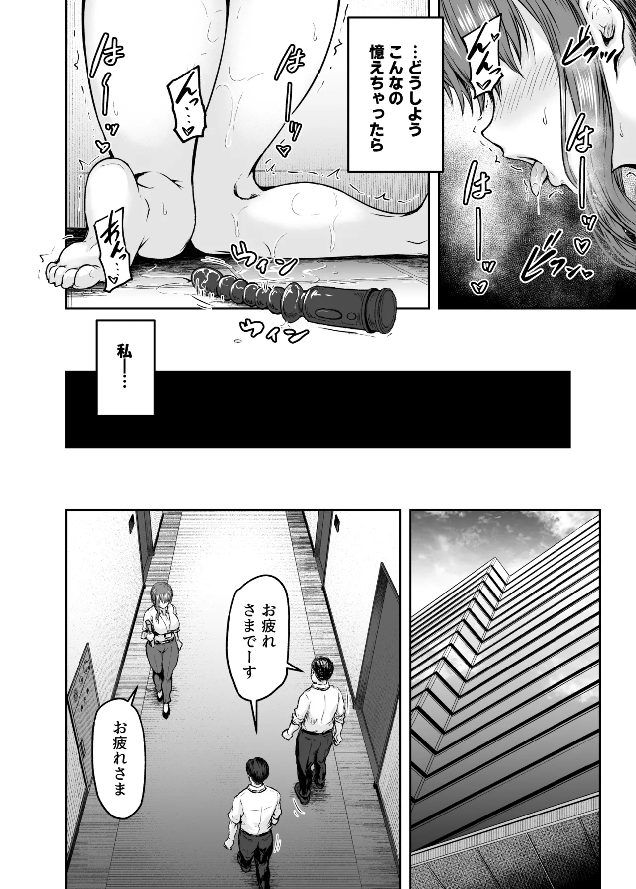 わたし…変えられちゃいました。 ―アラサーOLがヤリチン大学生達のチ○ポにドハマリするまで― 総集編 Page.133