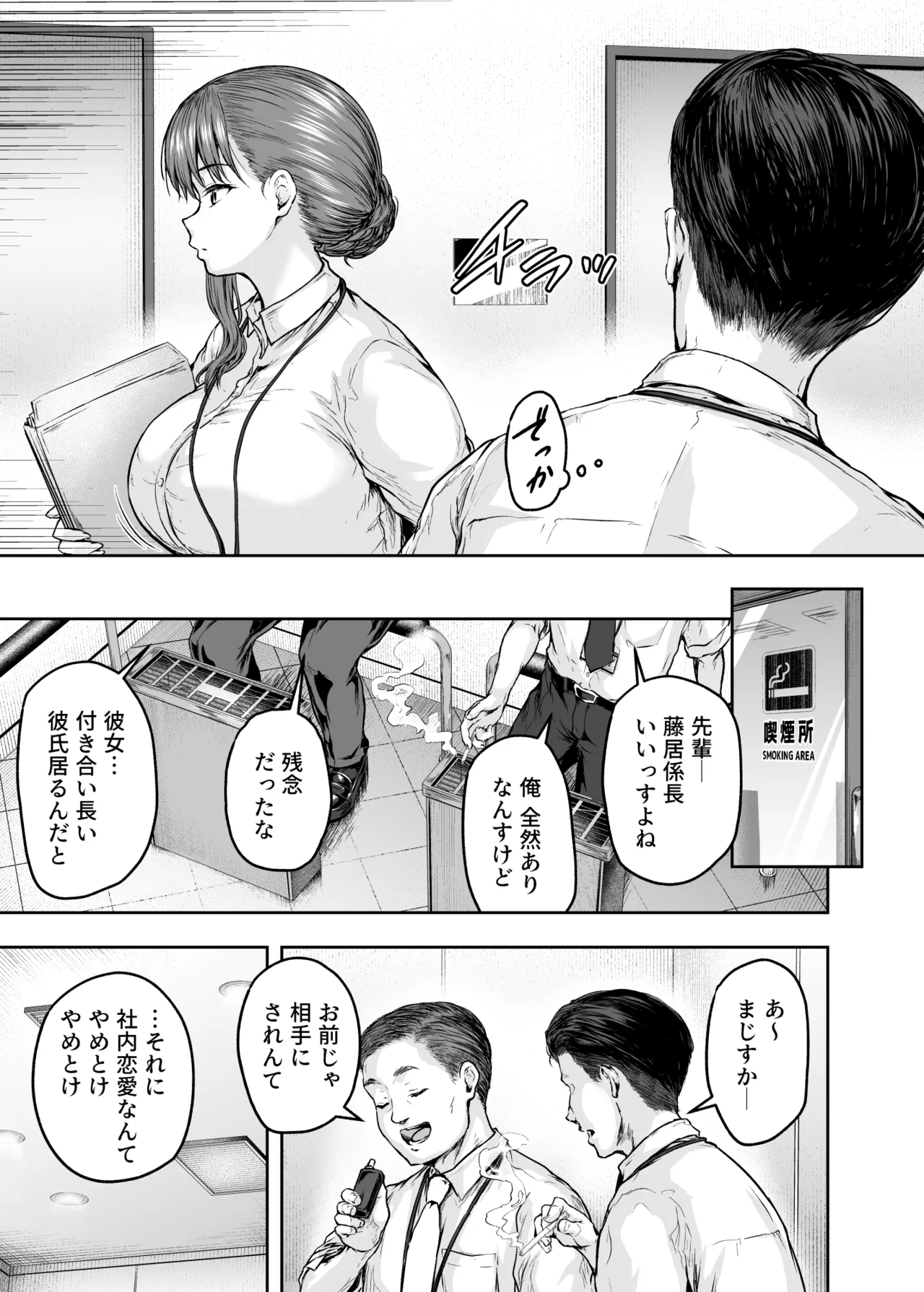わたし…変えられちゃいました。 ―アラサーOLがヤリチン大学生達のチ○ポにドハマリするまで― 総集編 Page.134